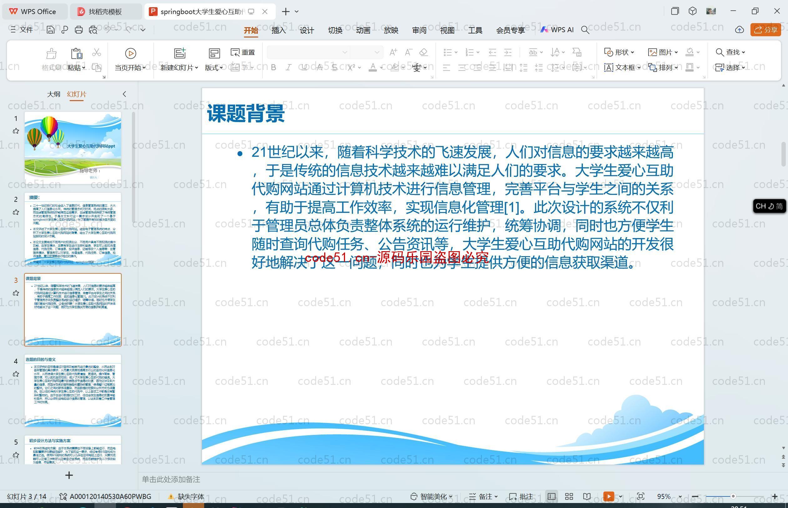 基于SpringBoot+MySQL+SSM+Vue.js的大学生爱心互助代购系统(附论文)