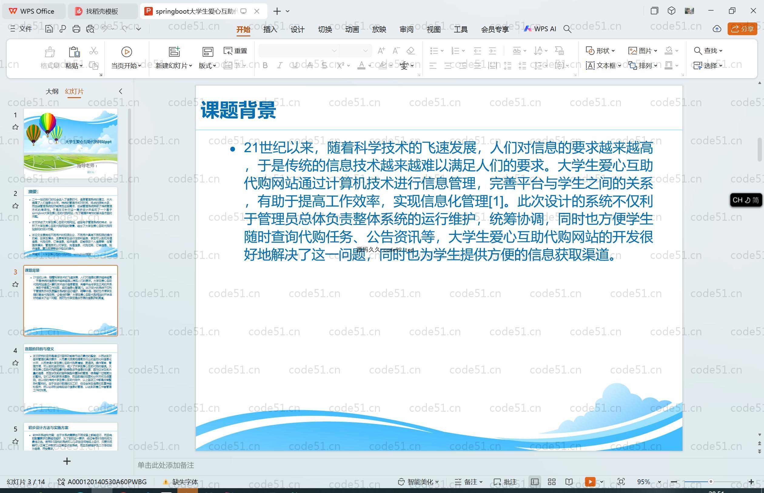 基于SpringBoot+MySQL+Vue.js的大学生爱心互助代购系统(附论文)