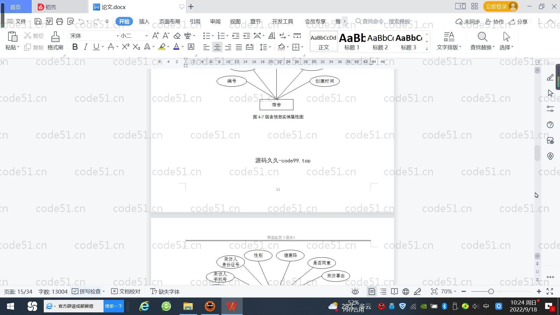 基于SpringBoot+MySQL+Vue.js的宿舍管理系统(附论文)