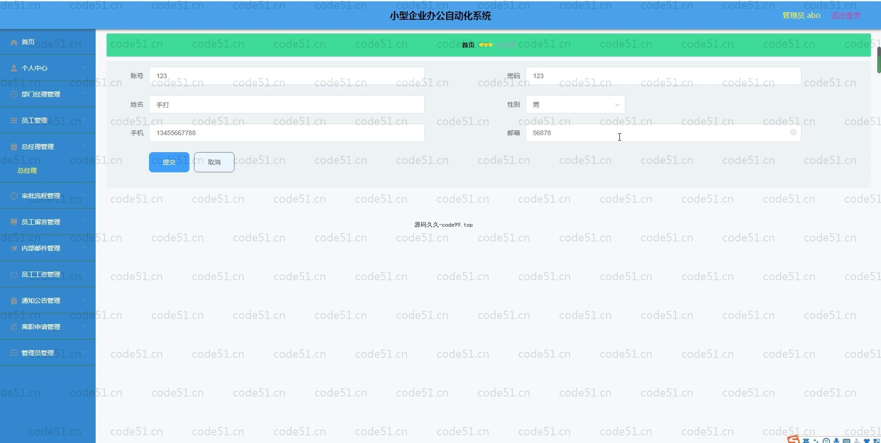 基于SpringBoot+MySQL+Vue.js的办公自动化系统(附论文)