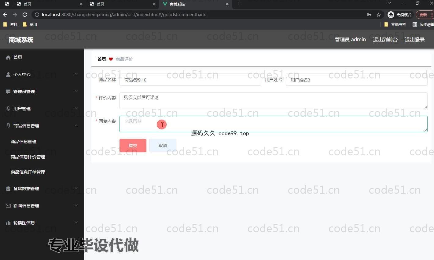 基于SpringBoot+MySQL+Vue.js的商城系统(附论文)