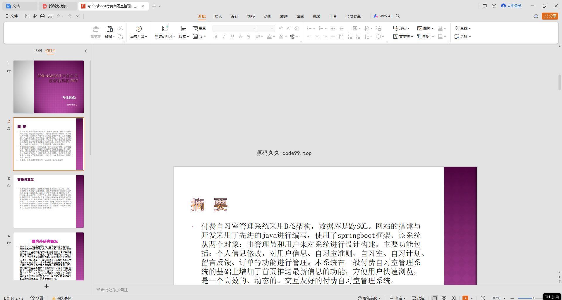 基于SpringBoot+MySQL+Vue.js的付费自习室管理系统(附论文)