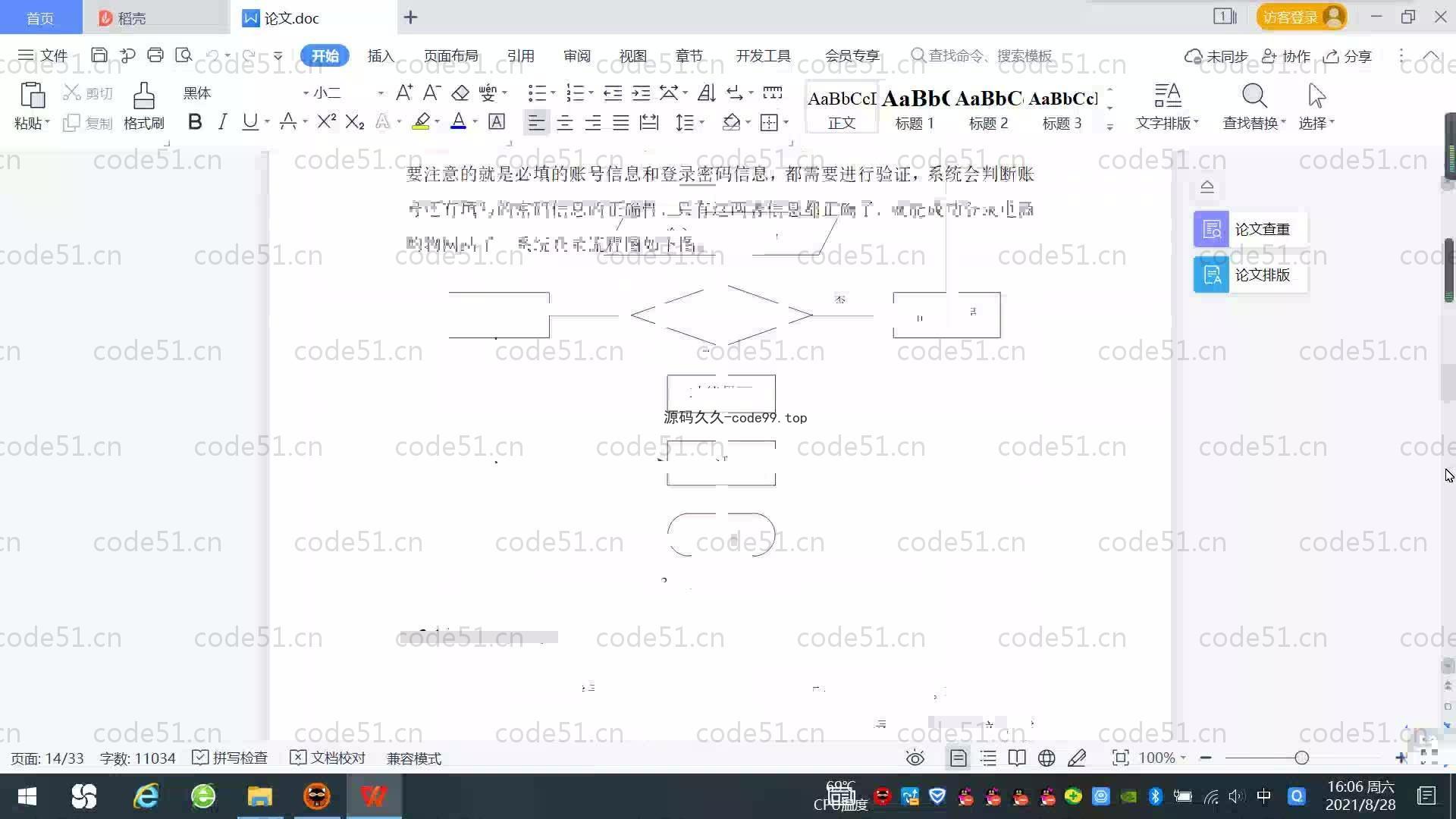 基于SpringBoot+MySQL+Vue.js的电商购物系统(附论文)