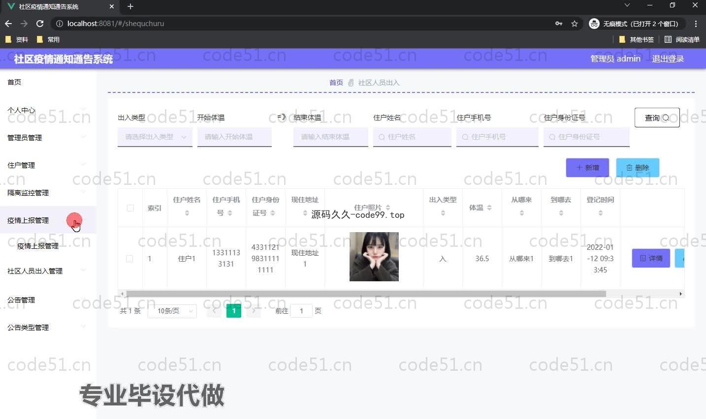 基于SpringBoot+MySQL+Vue.js的社区疫情通知公告系统(附论文)