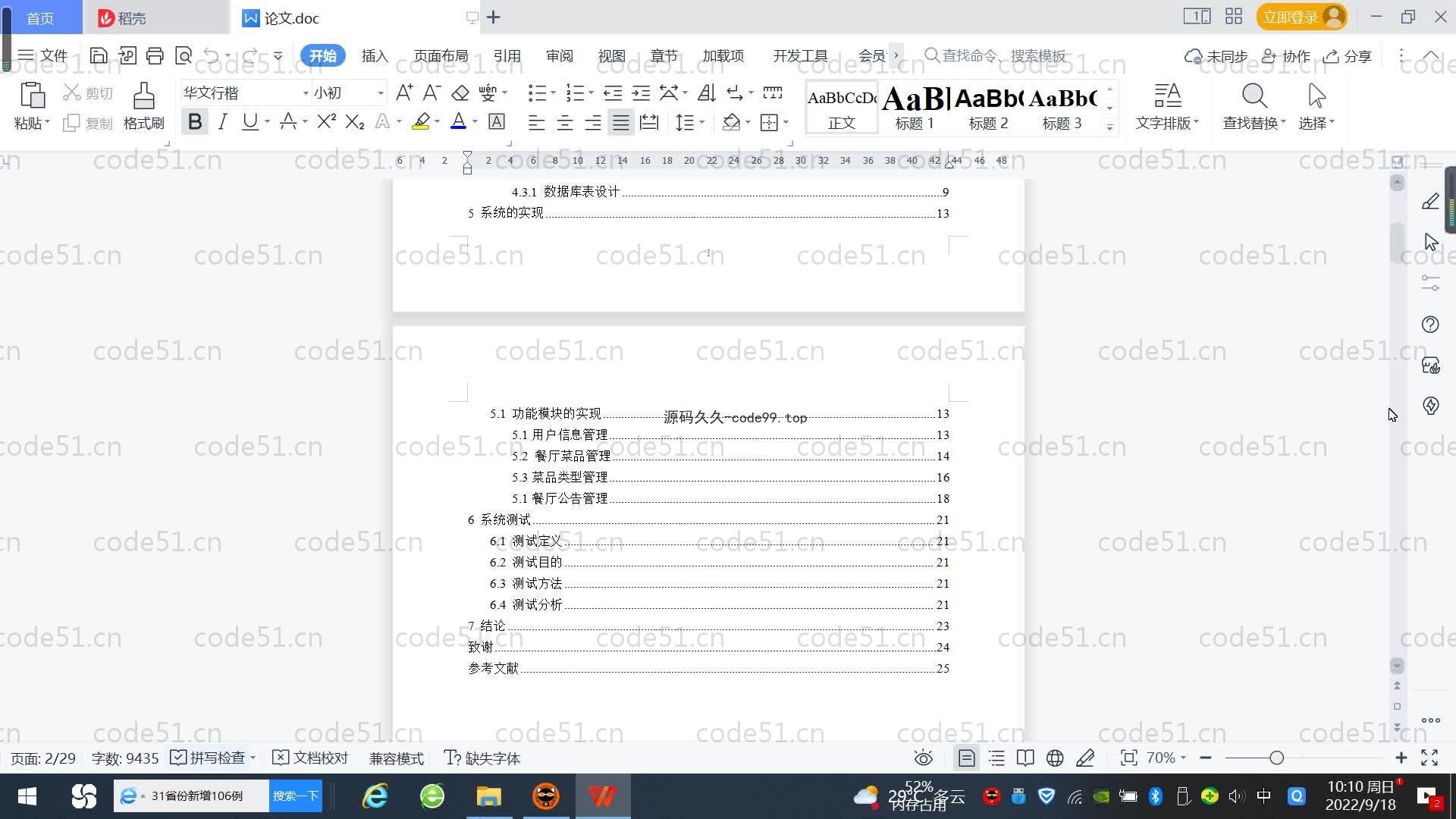 基于SpringBoot+MySQL+Vue.js的中小型餐厅系统(附论文)