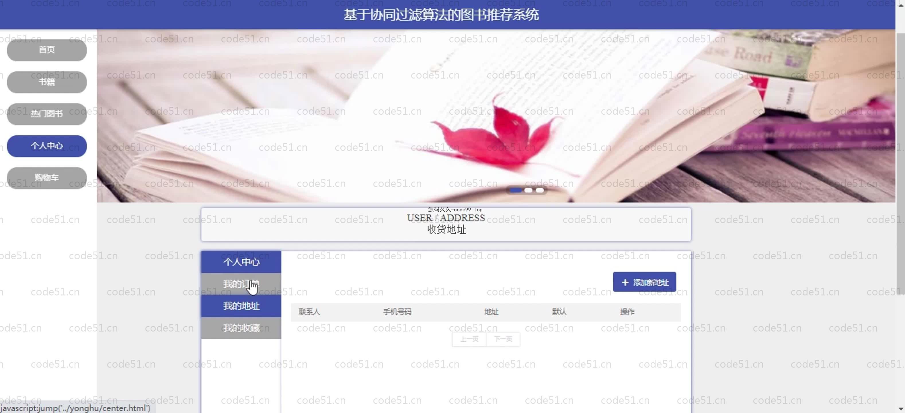 基于SpringBoot+MySQL+Vue.js的协同过滤算法图书推荐系统(附论文)