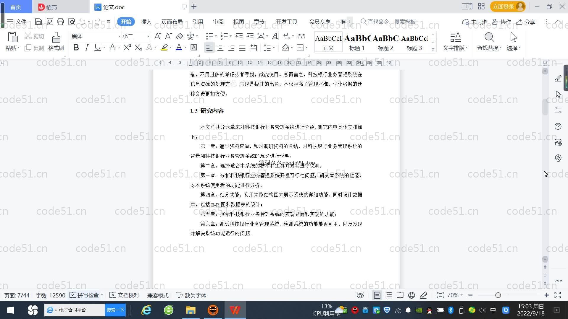 基于SpringBoot+MySQL+Vue.js的科技银行业务管理系统(附论文)
