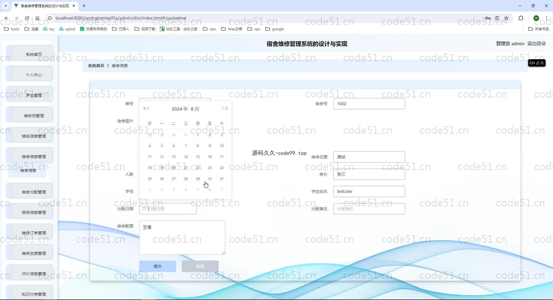 基于SpringBoot+MySQL+Vue.js的宿舍维修管理系统