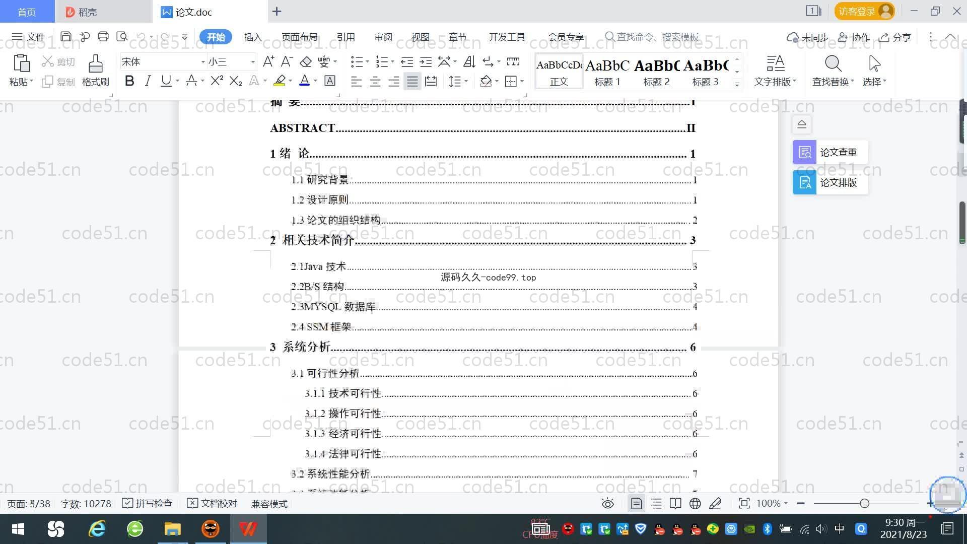 基于SpringBoot+MySQL+Vue.js的培训学校教学管理系统(附论文)