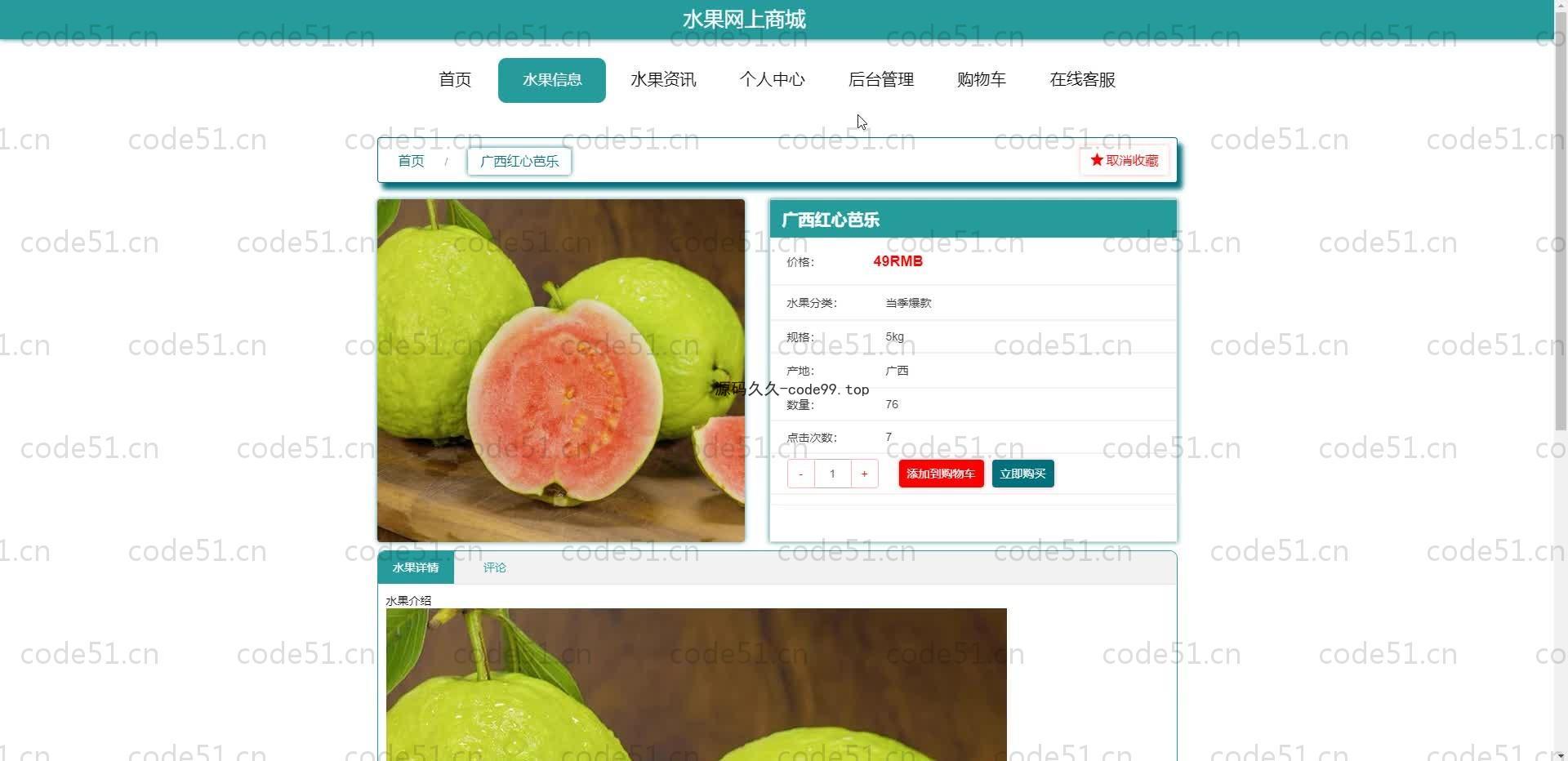 基于SpringBoot+MySQL+Vue.js的水果商城系统(附论文)