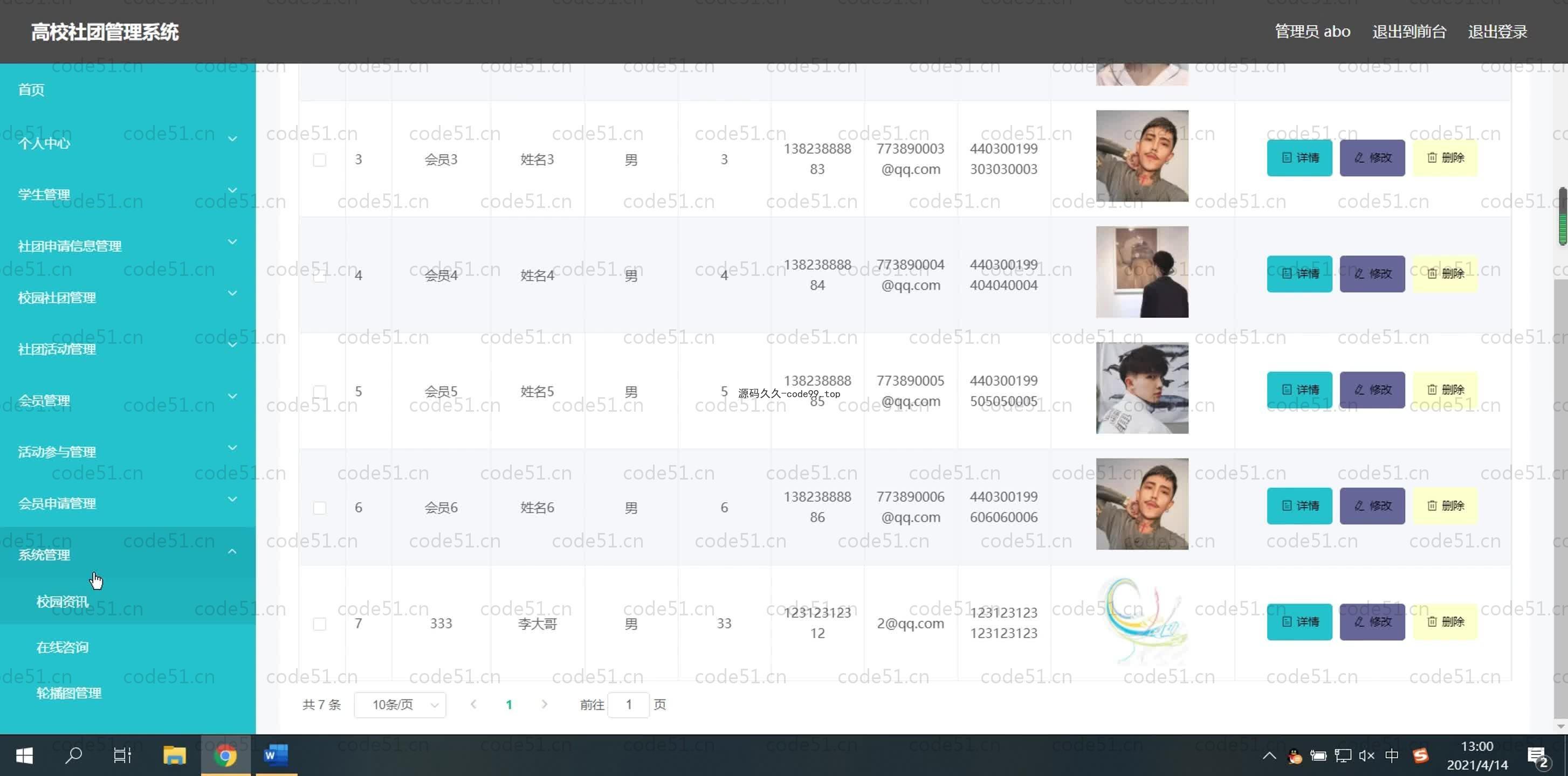 基于SpringBoot+MySQL+Vue.js的高校社团管理系统(附论文)