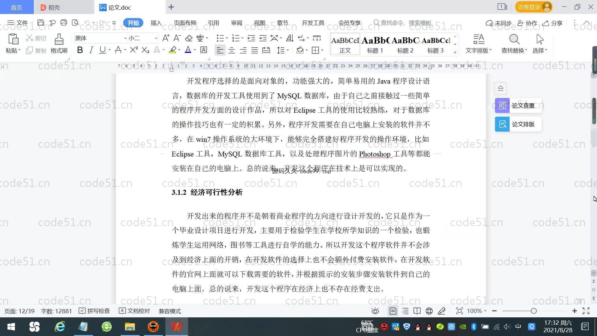 基于SpringBoot+MySQL+Vue.js的智能小区管理系统