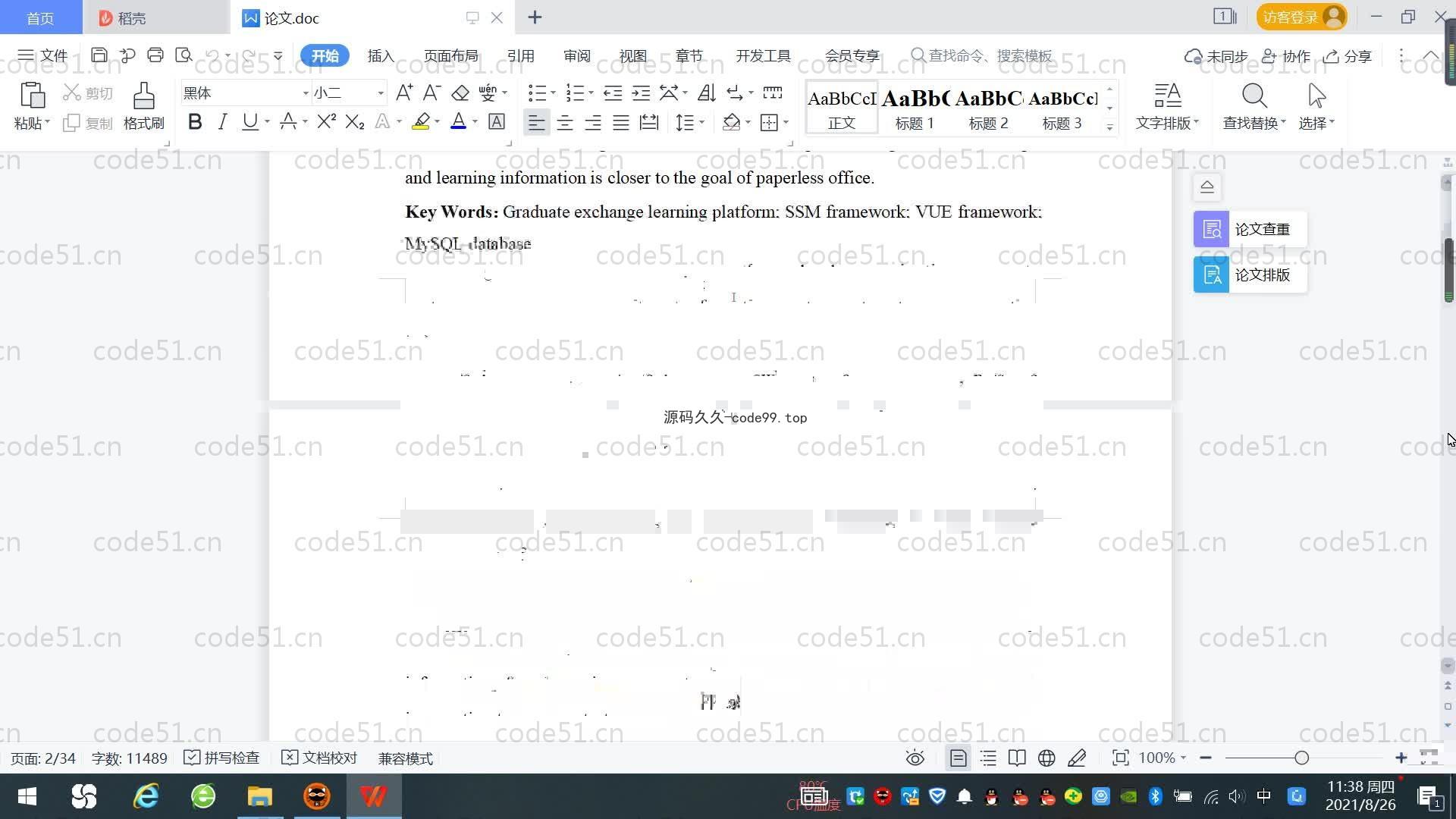 基于SpringBoot+MySQL+Vue.js的毕业生交流学习系统(附论文)