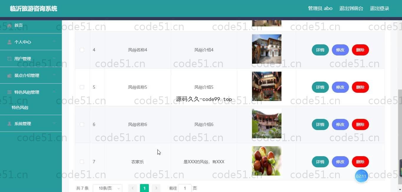 基于SpringBoot+MySQL+Vue.js的旅游咨询系统