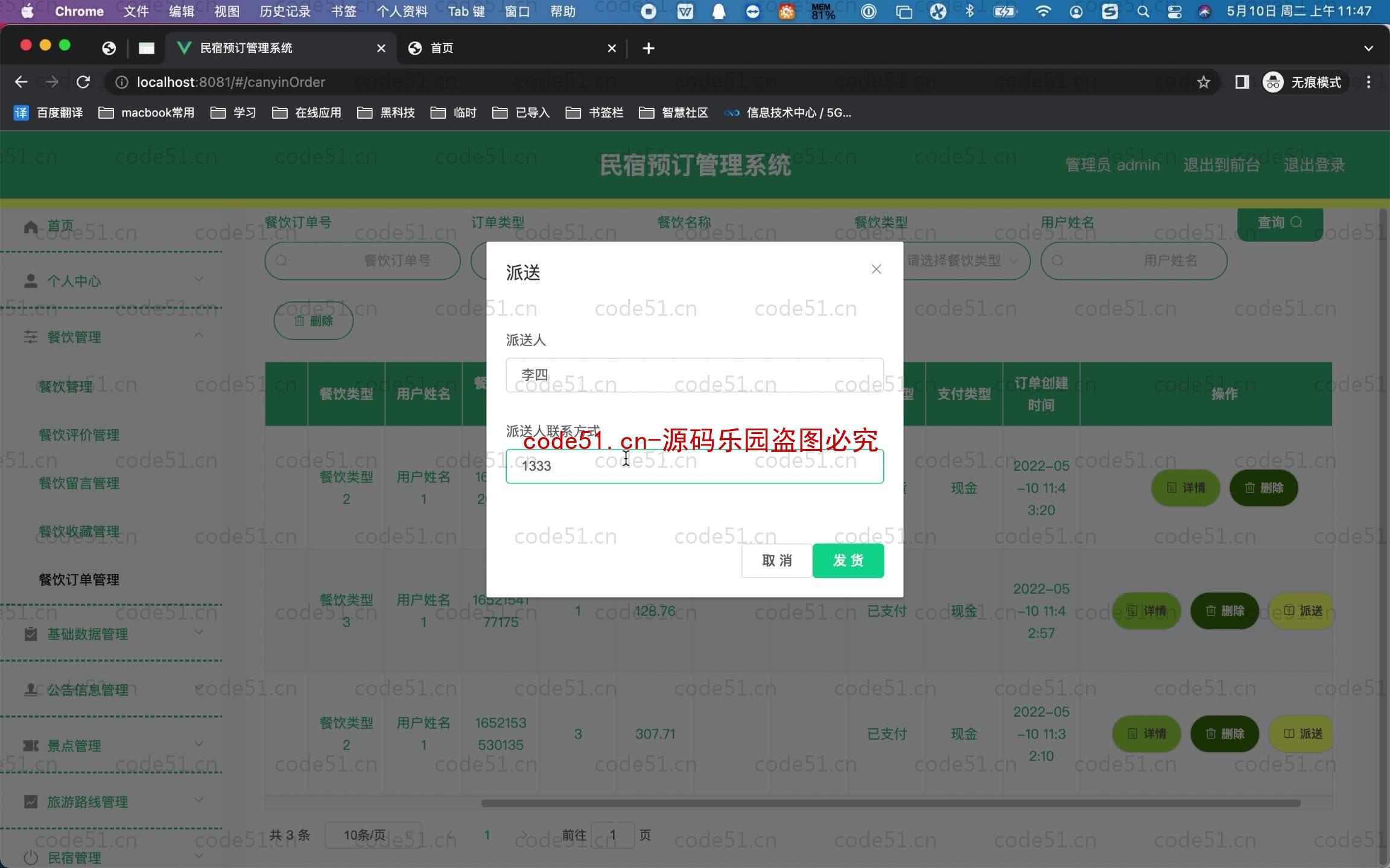 基于SpringBoot+MySQL+SSM+Vue.js的民宿预定管理系统(附论文)