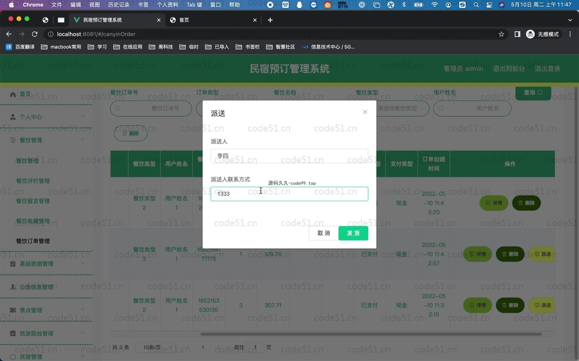 基于SpringBoot+MySQL+Vue.js的民宿预定管理系统(附论文)