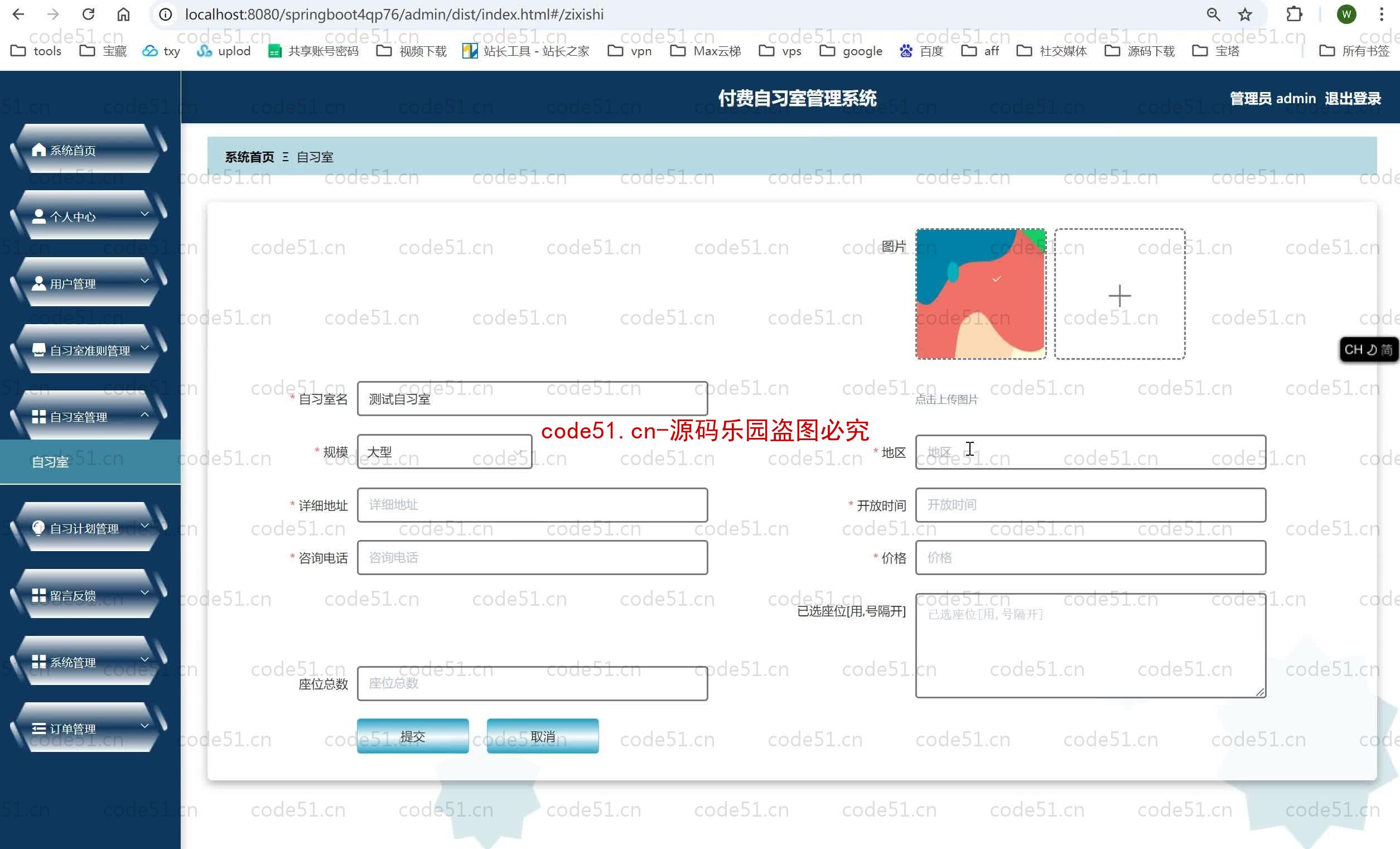 基于SpringBoot+MySQL+SSM+Vue.js的付费自习室管理系统(附论文)