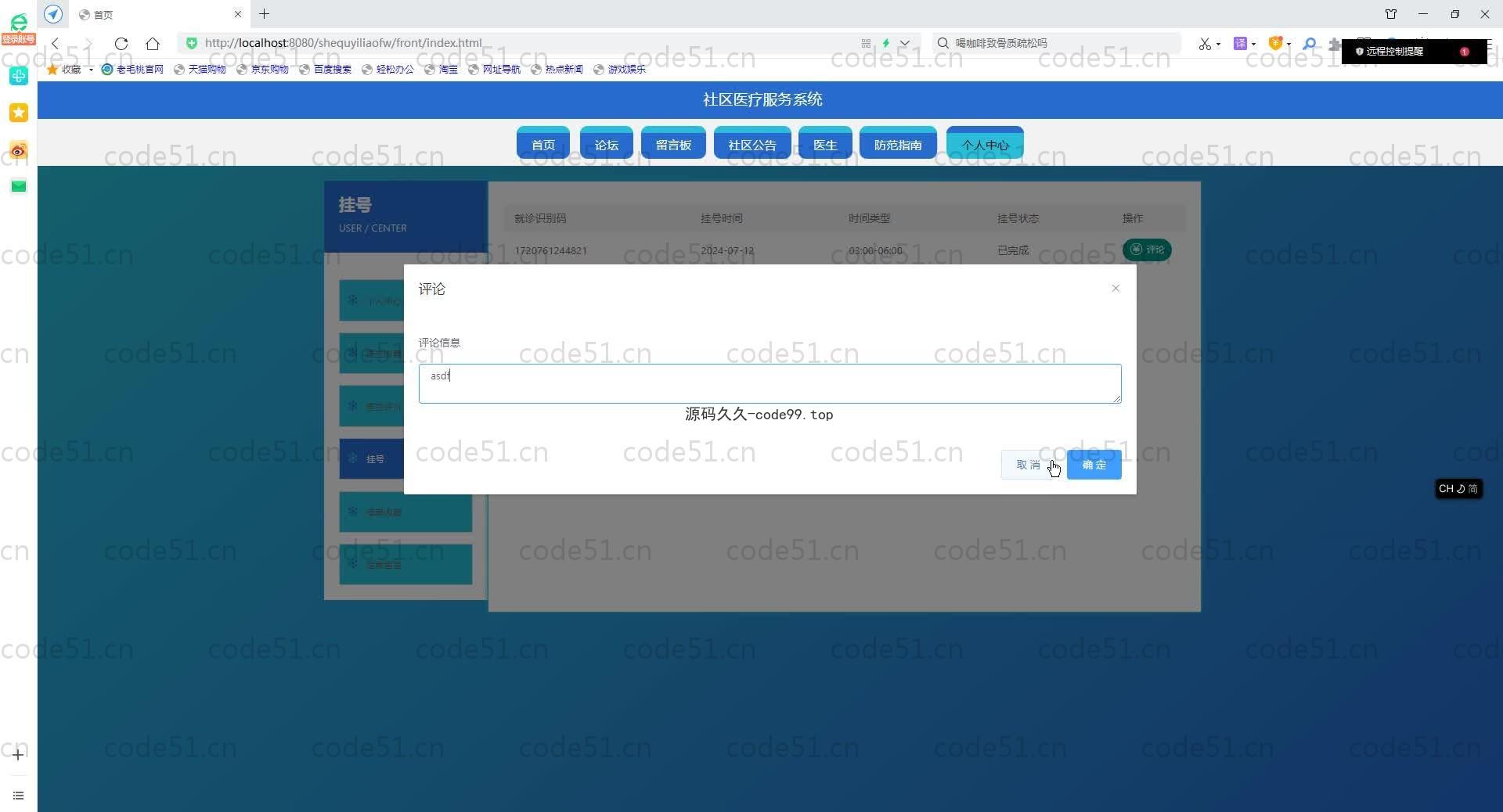 基于SpringBoot+MySQL+Vue.js的社区医疗服务系统(附论文)