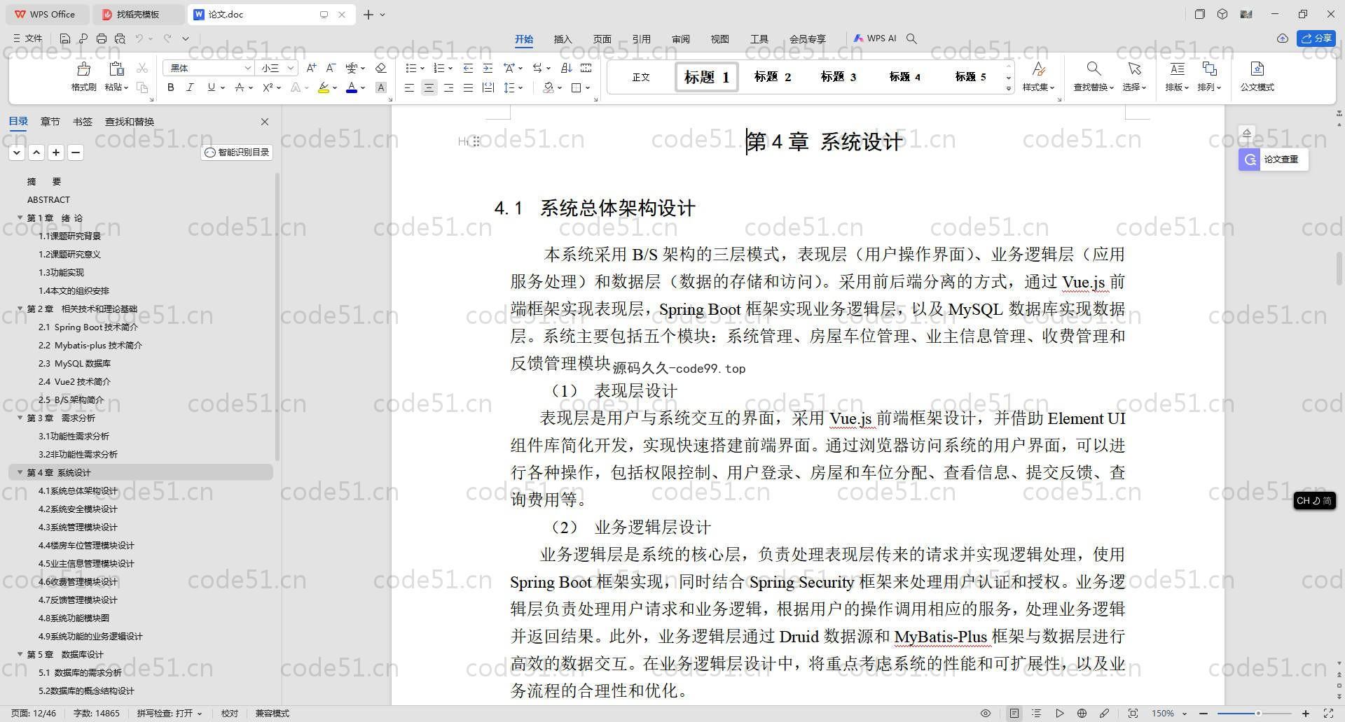 基于SpringBoot+MySQL+Vue.js的小区物业管理系统(附论文)