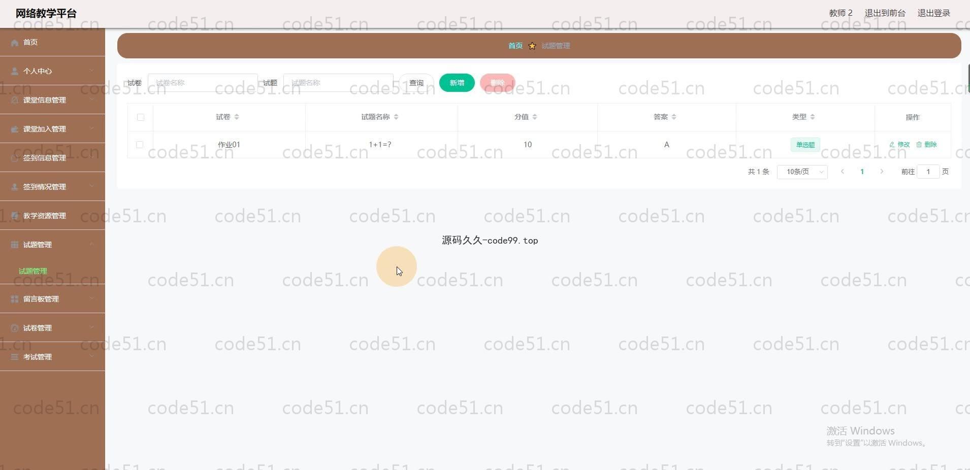 基于SpringBoot+MySQL+Vue.js的网络教学平台系统(附论文)