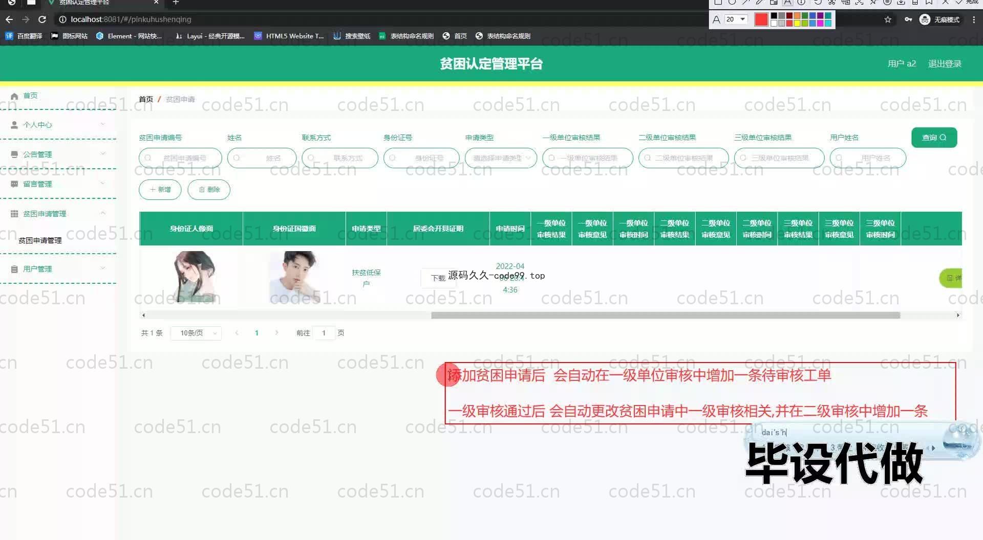 基于SpringBoot+MySQL+Vue.js的贫困认定管理系统(附论文)