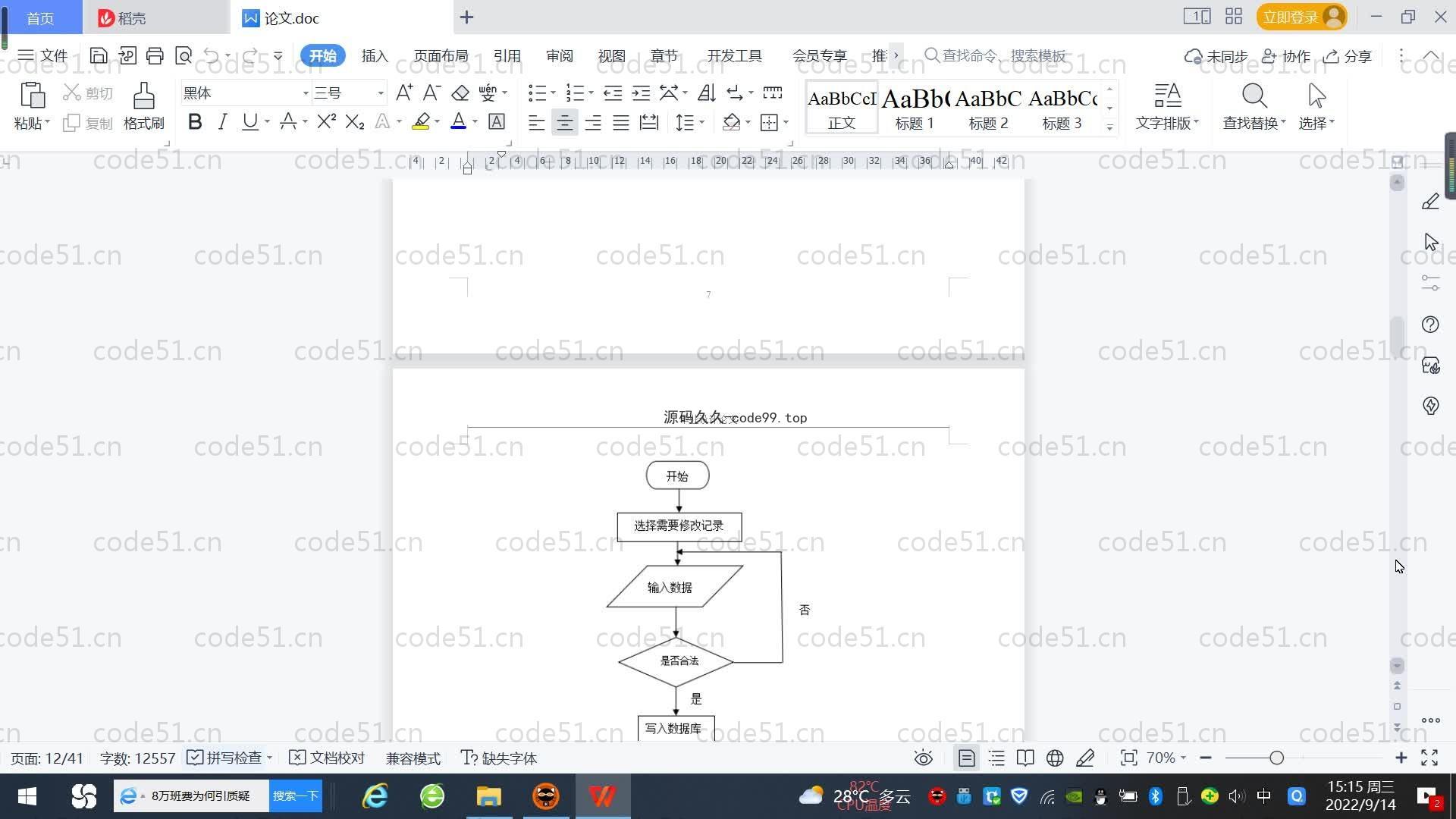 基于SpringBoot+MySQL+Vue.js的高校就业管理系统(附论文)