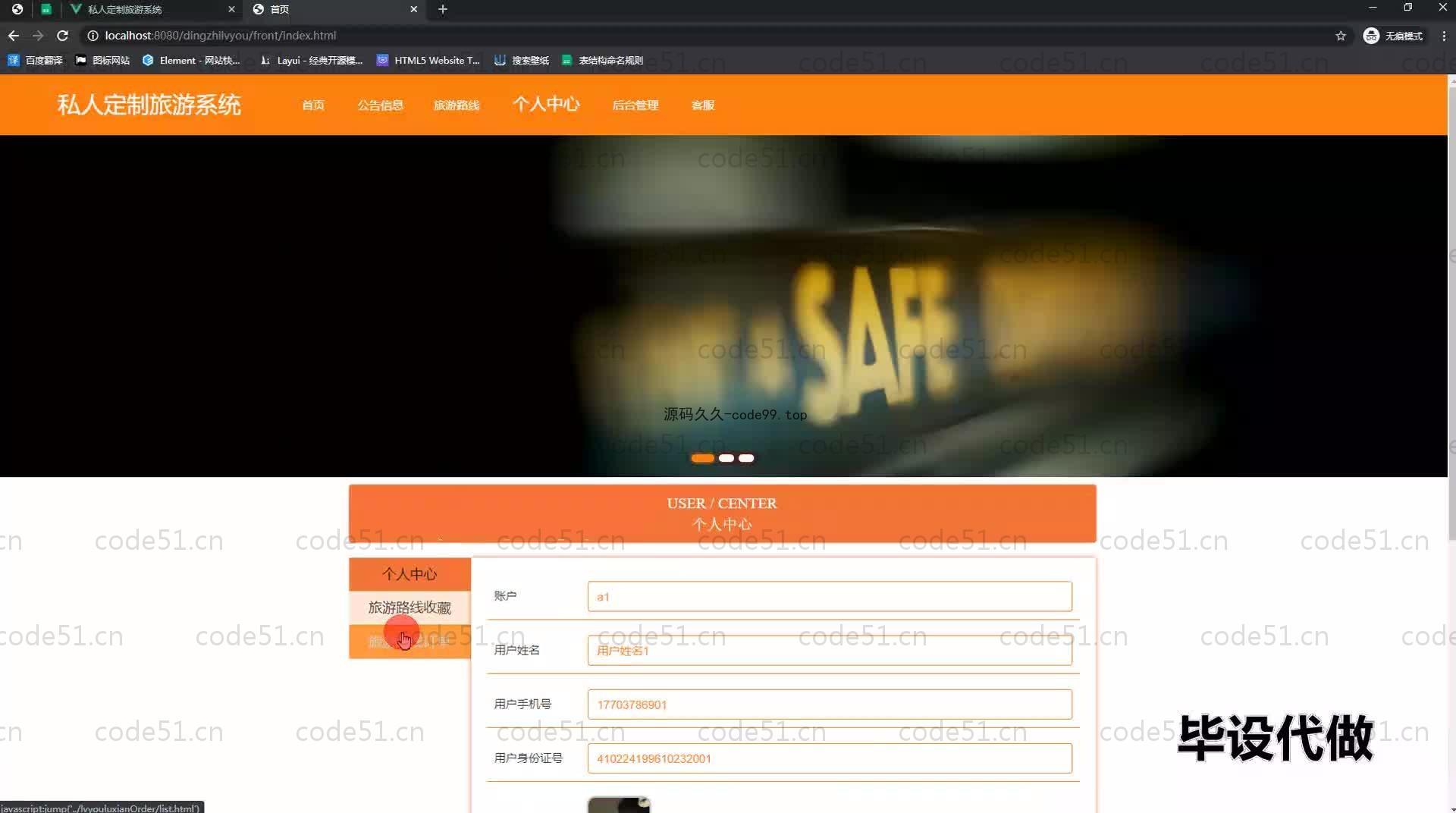 基于SpringBoot+MySQL+Vue.js的私人定制旅游系统(附论文)
