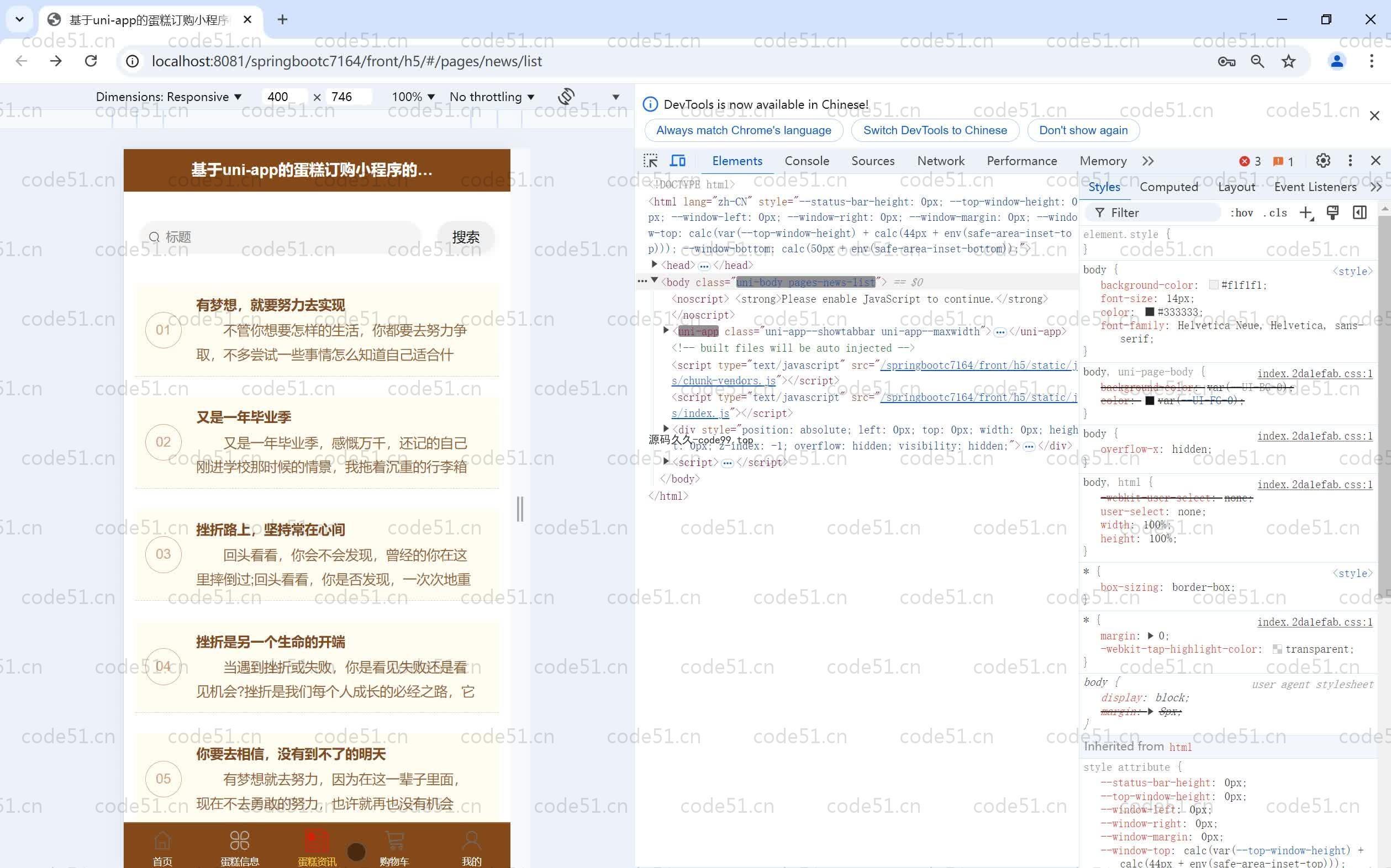 基于SpringBoot+MySQL+Vue.js+Uniapp的蛋糕订购小程序(附论文)
