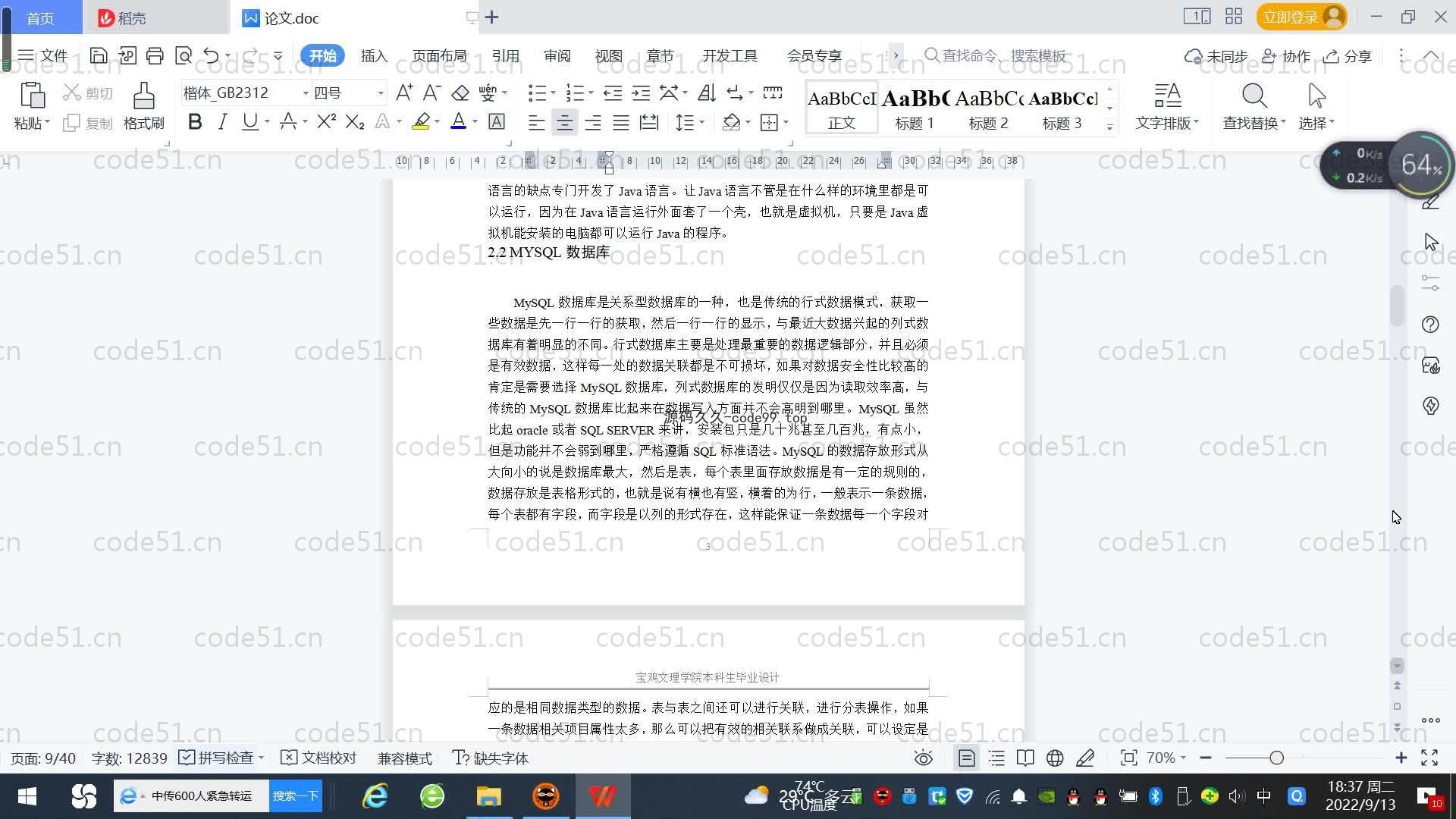 基于SpringBoot+MySQL+Vue.js的智慧医疗管理系统(附论文)