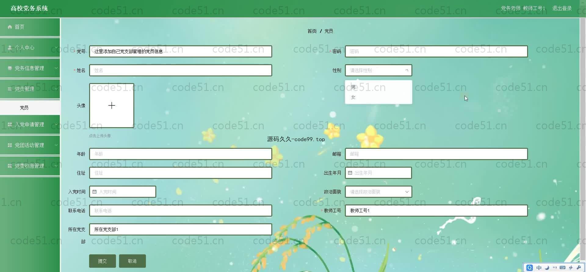 基于SpringBoot+MySQL+Vue.js的高校党务系统