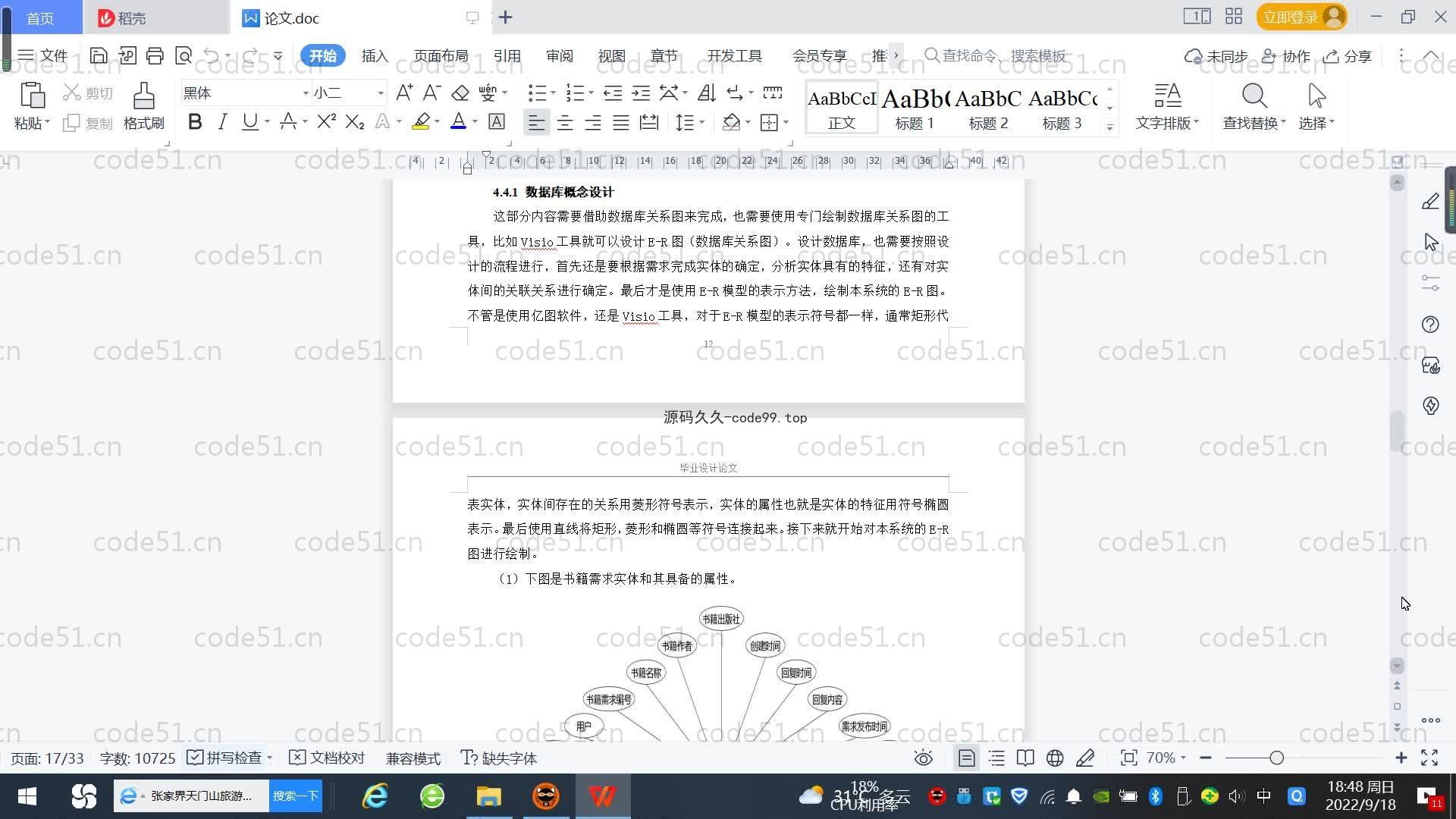 基于SpringBoot+MySQL+Vue.js的书籍查阅系统(附论文)