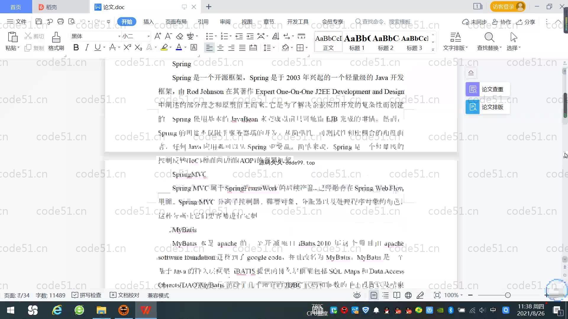 基于SpringBoot+MySQL+Vue.js的毕业生交流学习系统(附论文)
