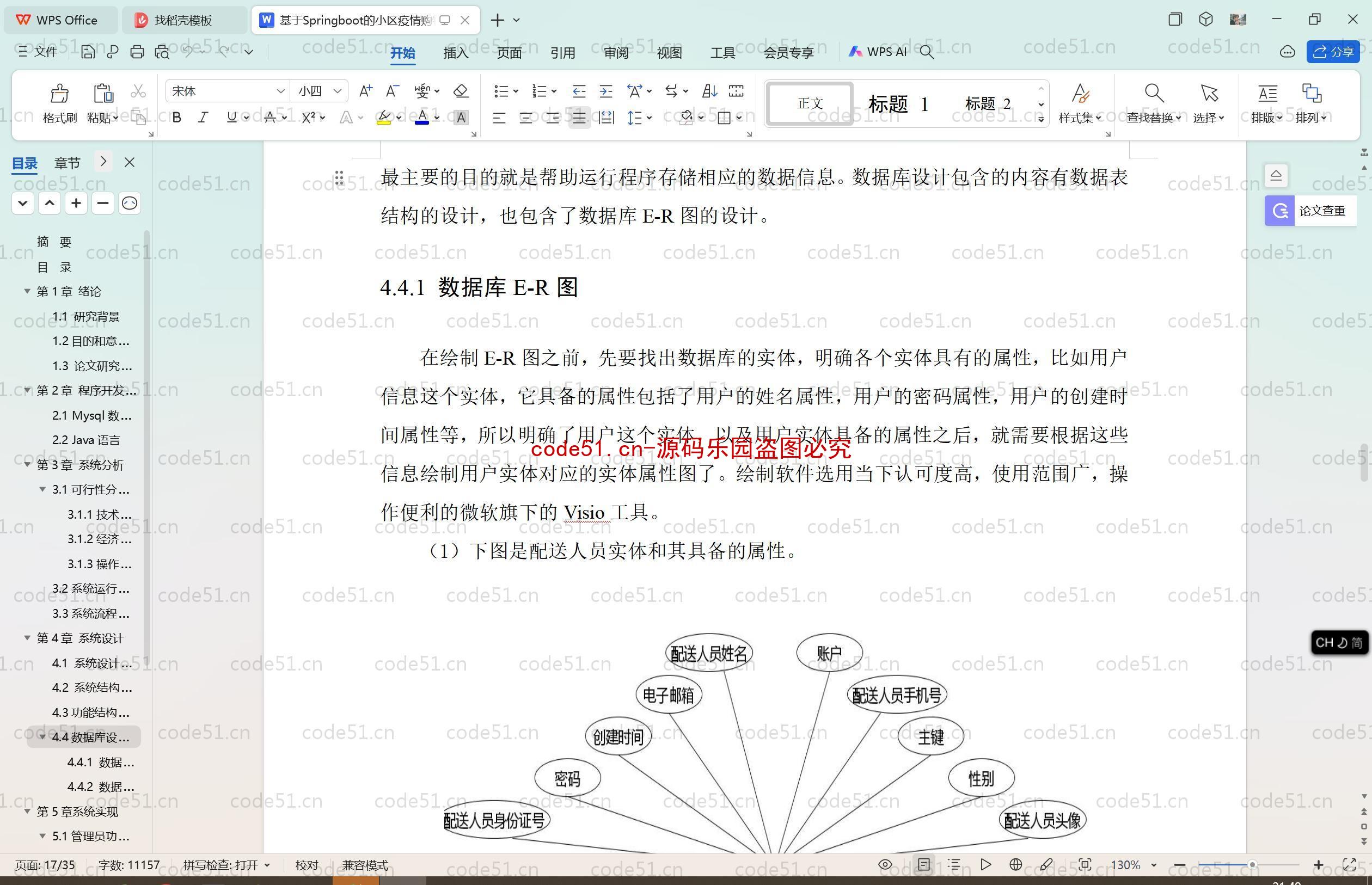 基于SpringBoot+MySQL+SSM+Vue.js的小区疫情购物系统(附论文)