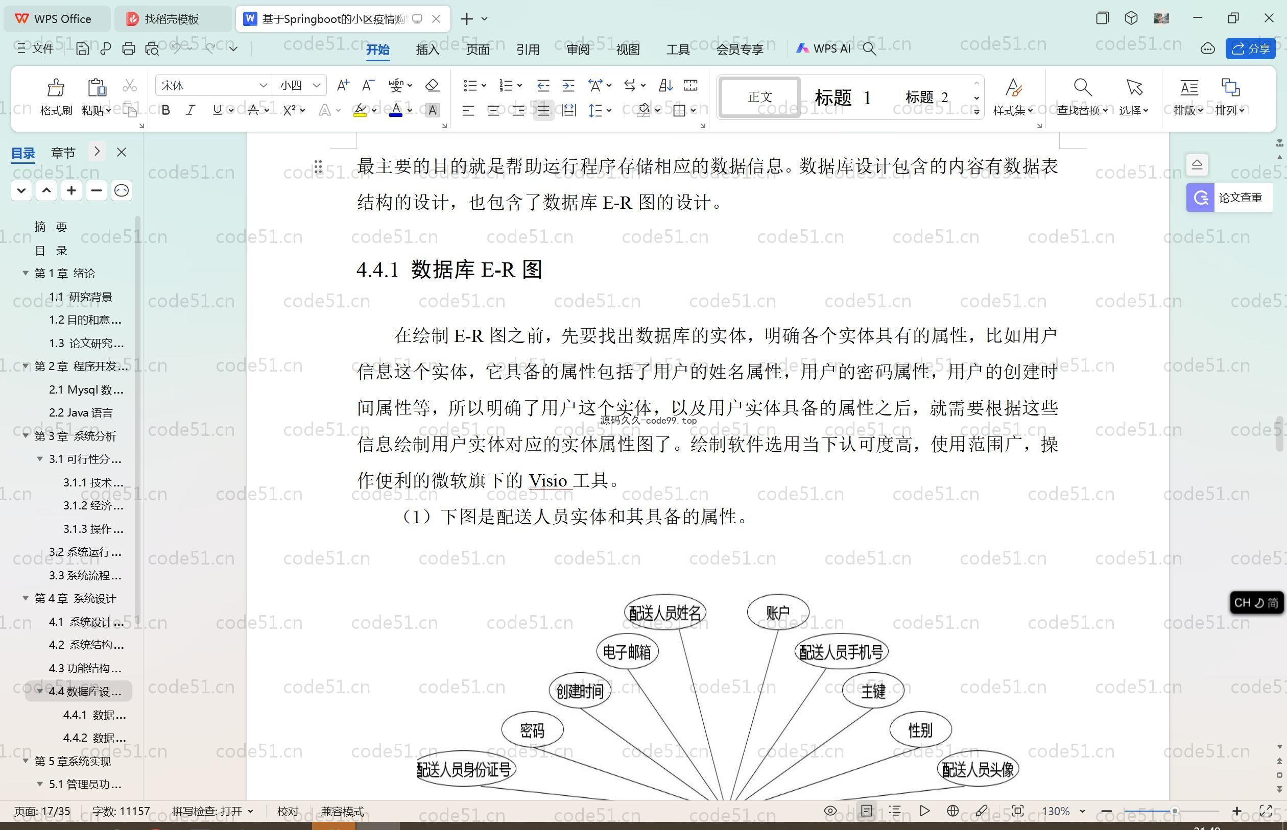 基于SpringBoot+MySQL+Vue.js的小区疫情购物系统(附论文)