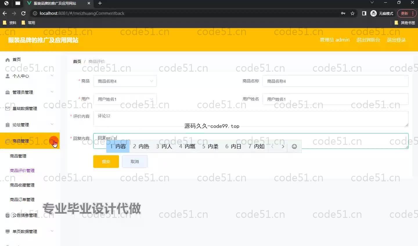 基于SpringBoot+MySQL+Vue.js的服装品牌推广以及应用系统(附论文)