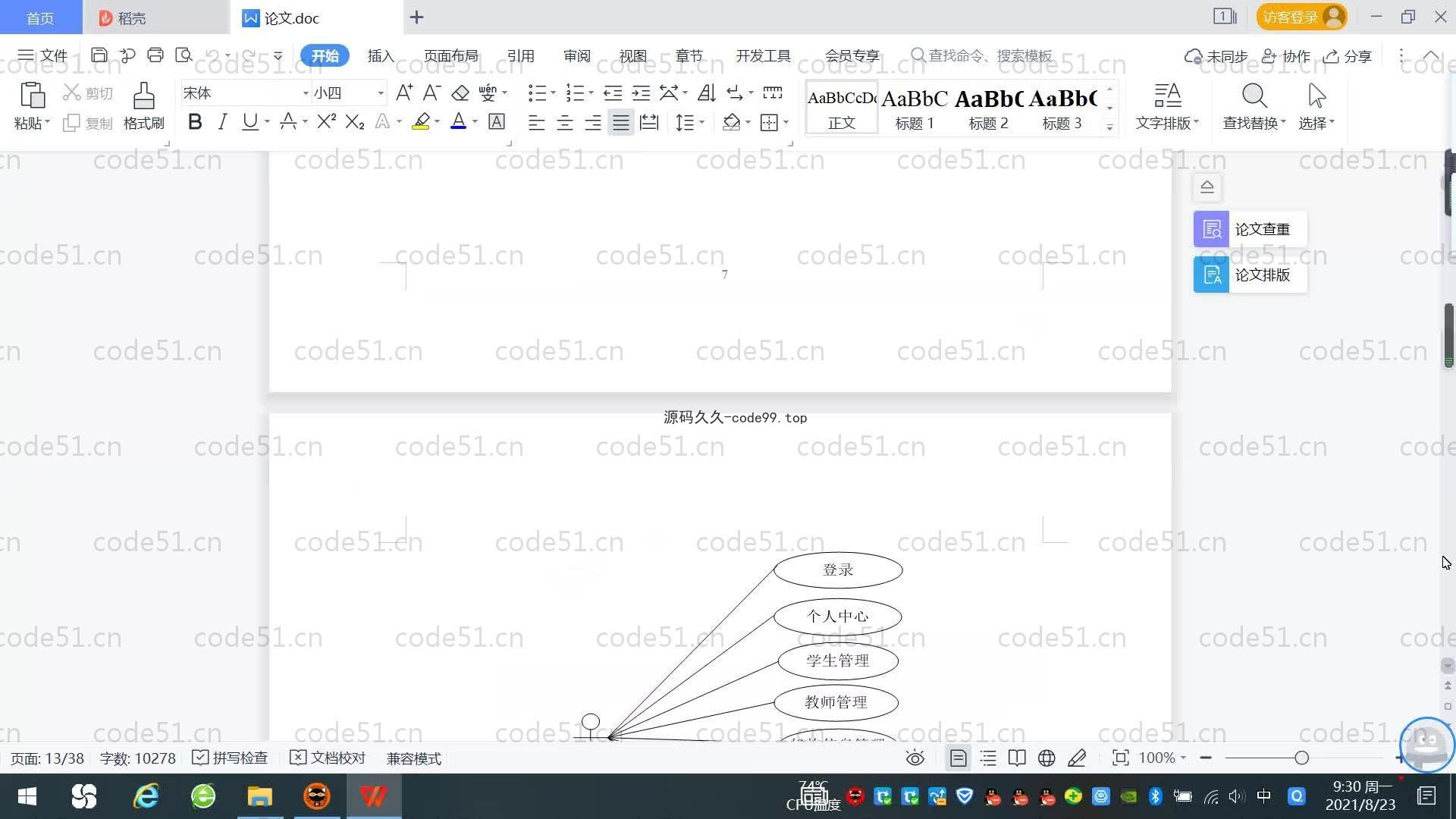 基于SpringBoot+MySQL+Vue.js的培训学校教学管理系统(附论文)