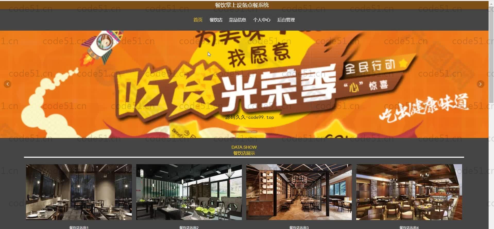 基于SpringBoot+MySQL+Vue.js的掌上点餐系统(附论文)