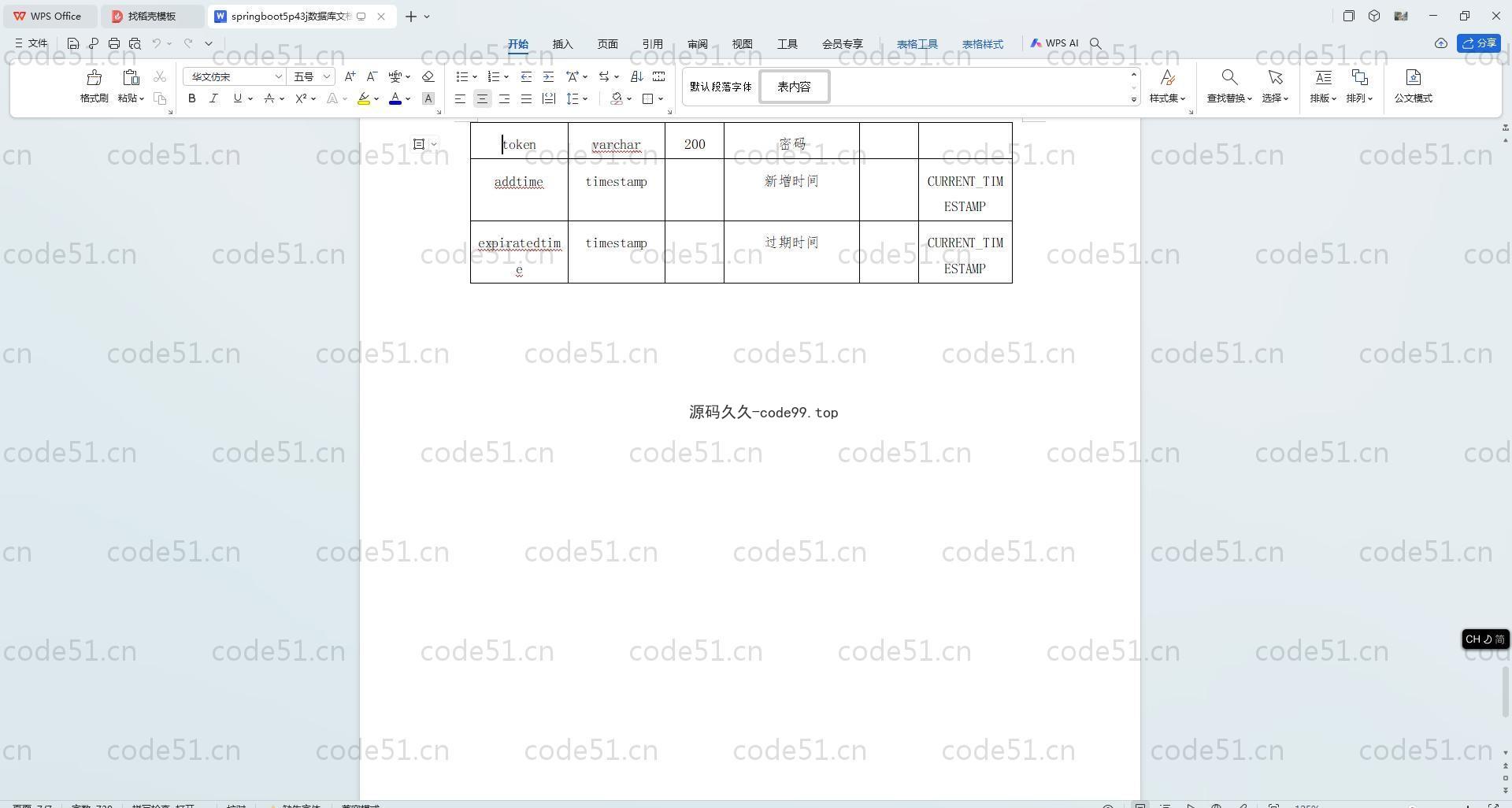 基于SpringBoot+MySQL+Vue.js的电影播放平台的设计与实现(附论文)
