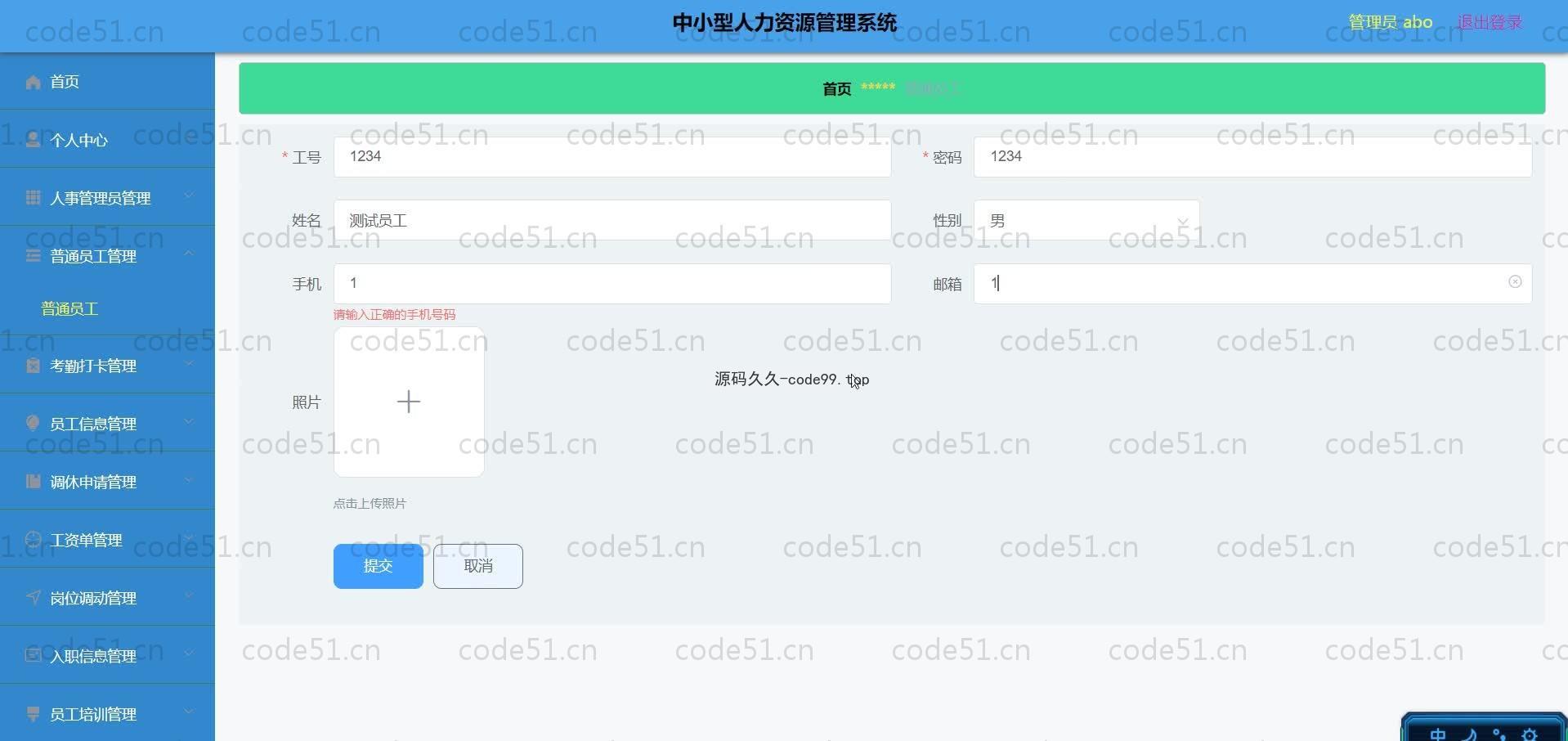 基于SpringBoot+MySQL+Vue.js的人力资源管理系统(附论文)