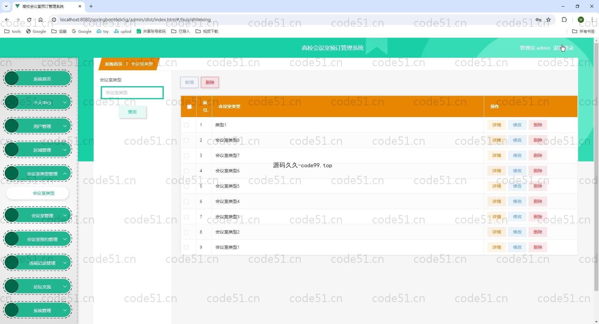 基于SpringBoot+MySQL+Vue.js的高校会议室预约系统(附论文)