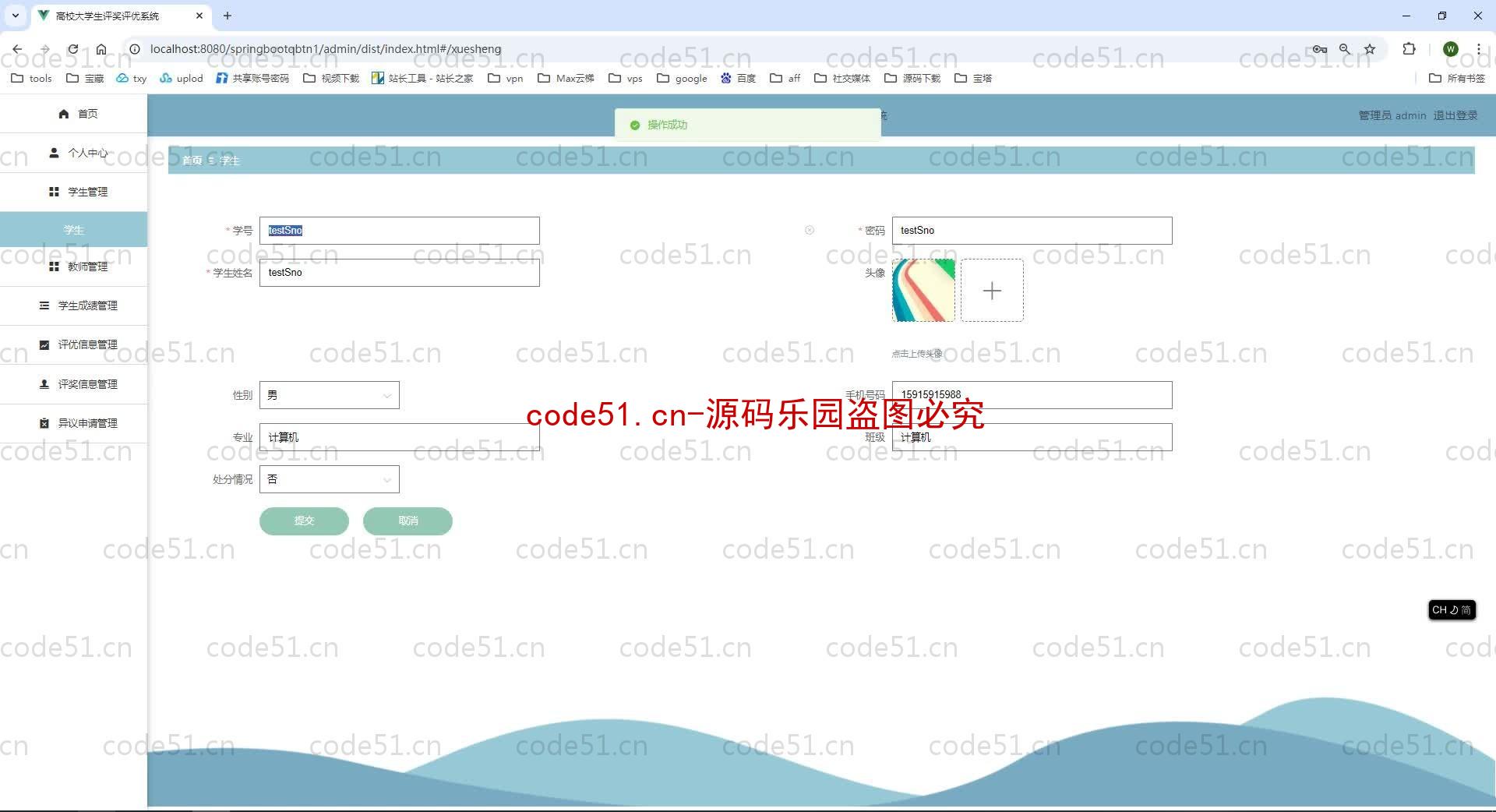 基于SpringBoot+MySQL+SSM+Vue.js的高校大学生评奖评优系统(附论文)