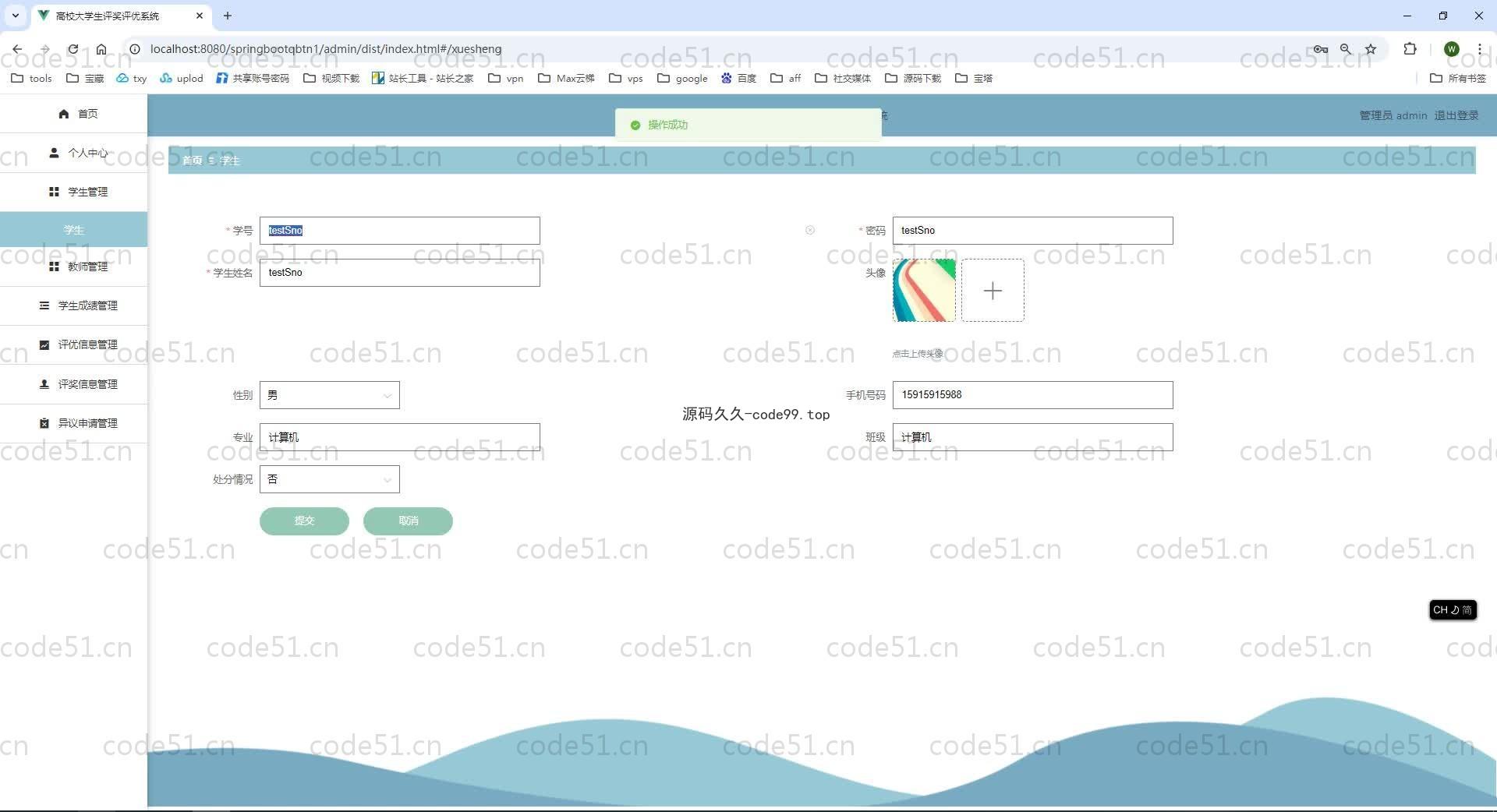 基于SpringBoot+MySQL+Vue.js的高校大学生评奖评优系统(附论文)