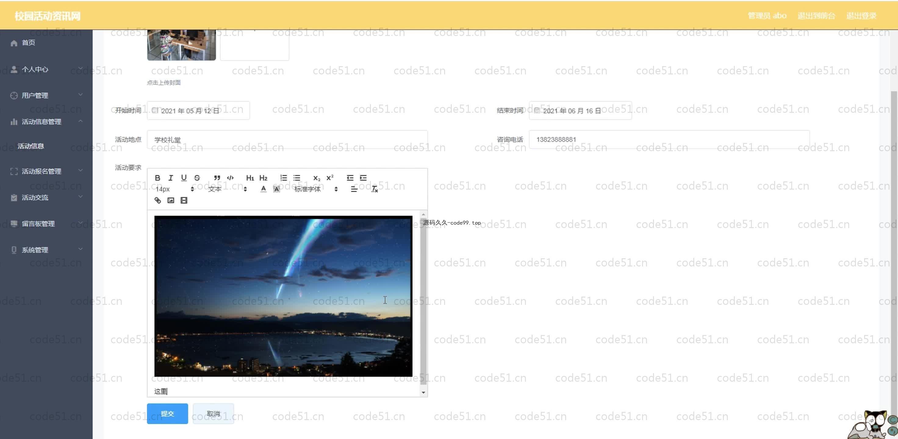基于SpringBoot+MySQL+Vue.js的校园活动咨询系统(附论文)