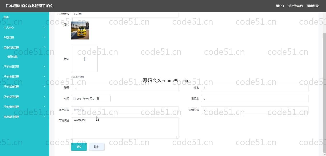 基于SpringBoot+MySQL+Vue.js的汽车租赁系统(附论文)