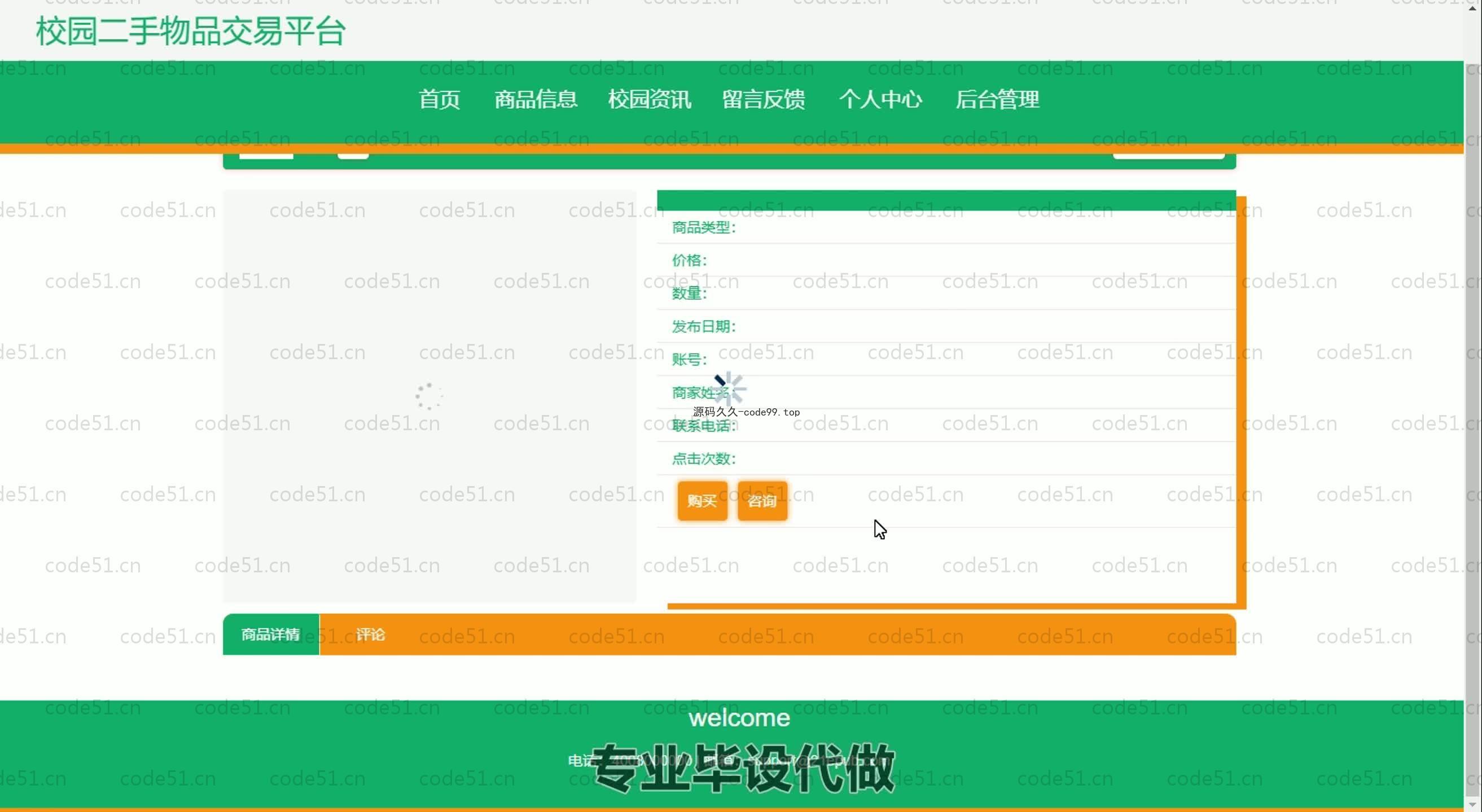 基于SpringBoot+MySQL+Vue.js的校园二手交易平台系统(附论文)