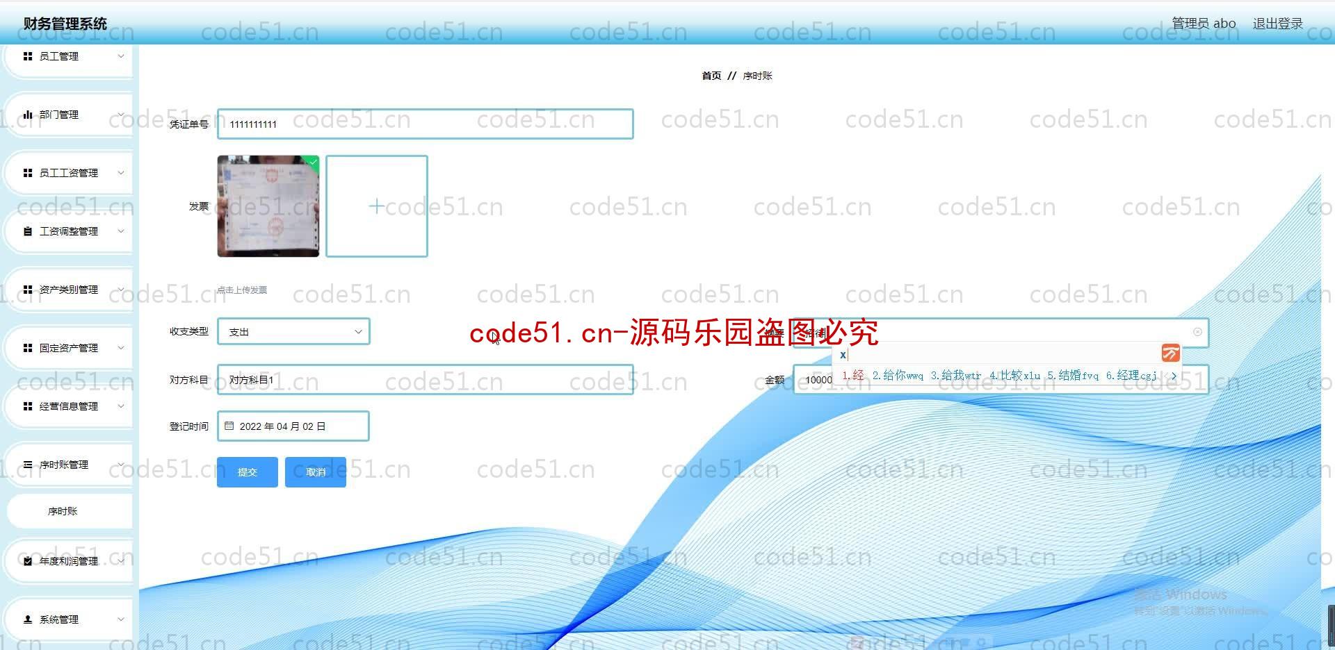 基于SpringBoot+MySQL+SSM+Vue.js的财务管理系统(附论文)