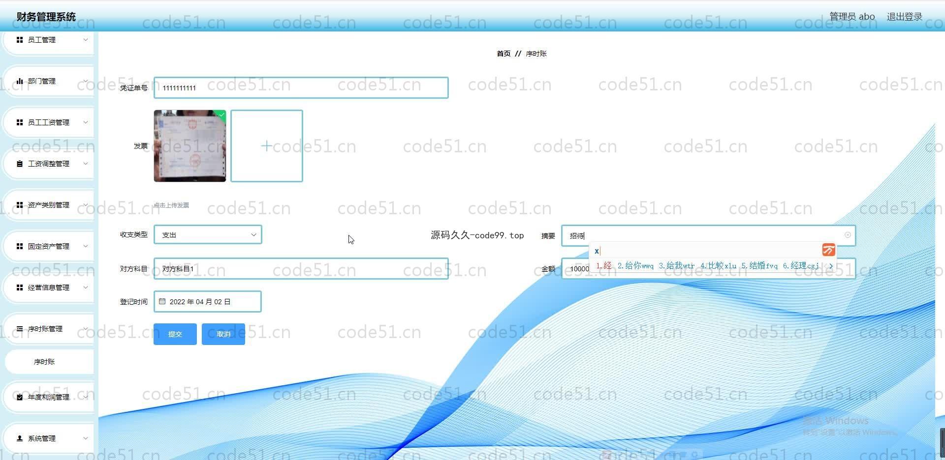 基于SpringBoot+MySQL+Vue.js的财务管理系统(附论文)