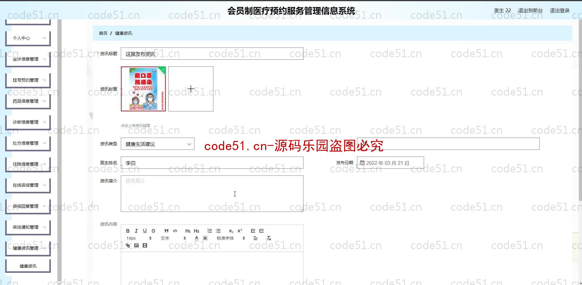 基于SpringBoot+MySQL+SSM+Vue.js的医疗预约服务管理系统(附论文)