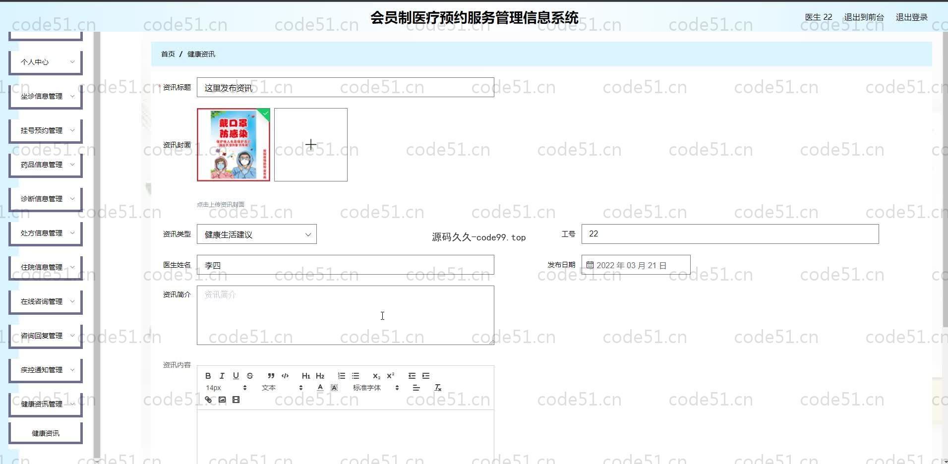 基于SpringBoot+MySQL+Vue.js的医疗预约服务管理系统(附论文)