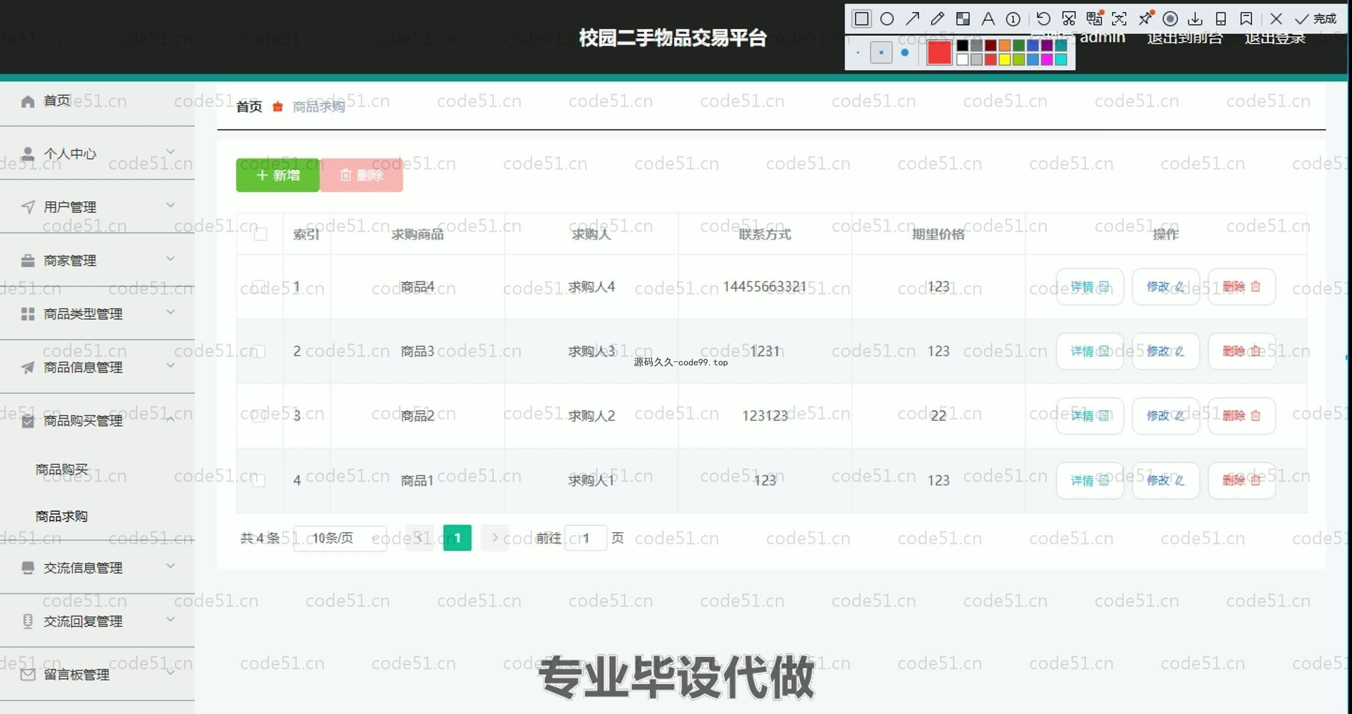 基于SpringBoot+MySQL+Vue.js的二手物品交易(附论文)